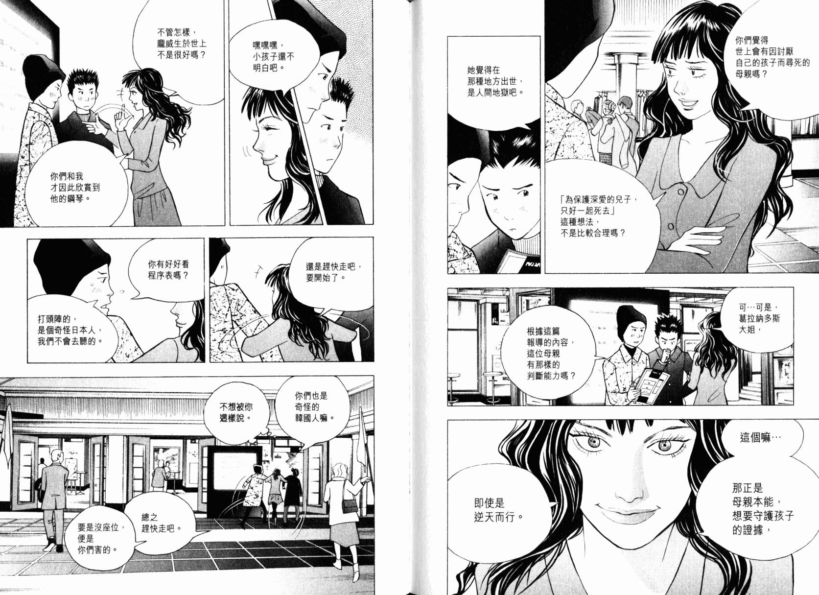 森林中的钢琴师韩漫全集-第22卷无删减无遮挡章节图片 