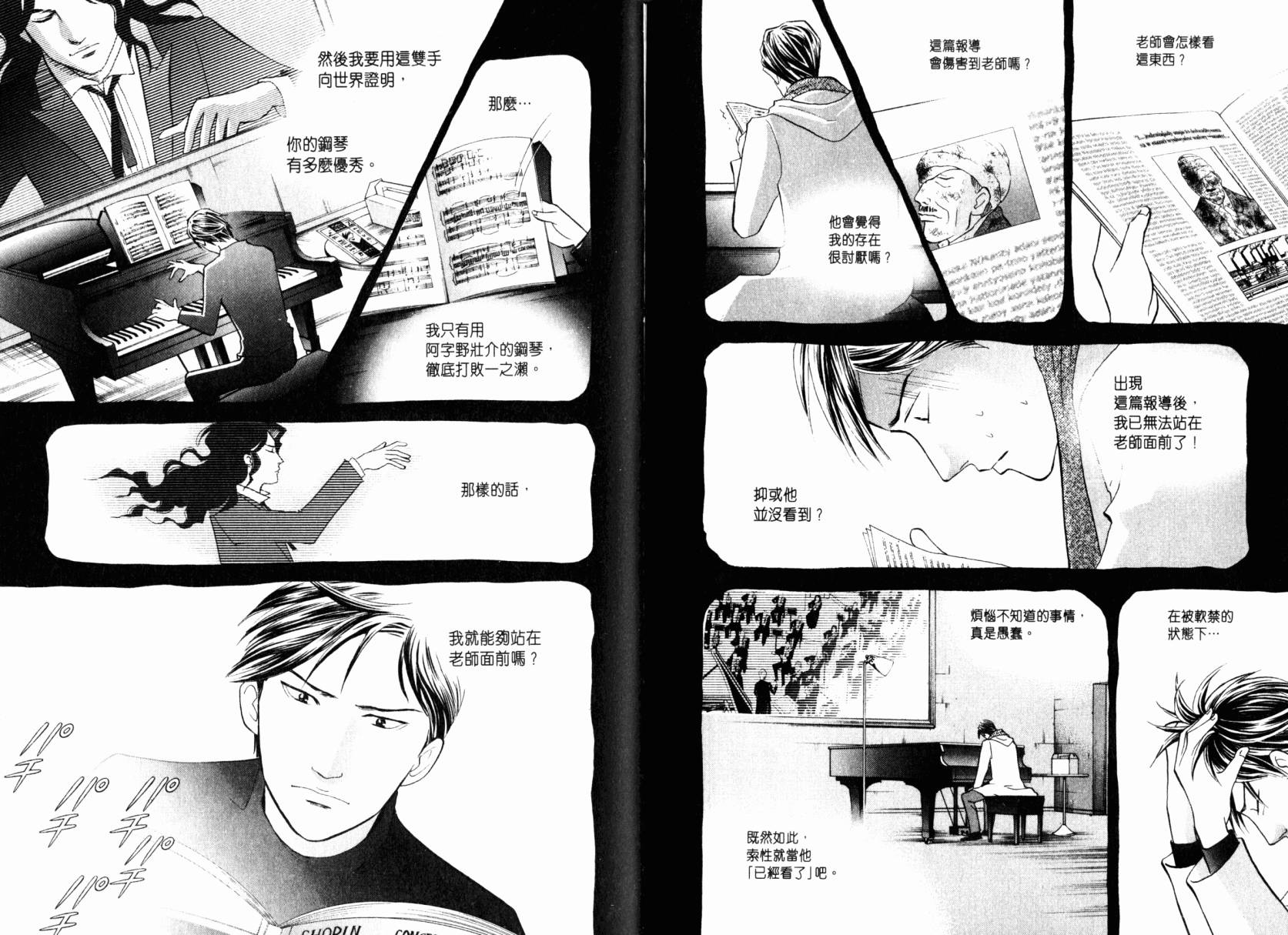 森林中的钢琴师韩漫全集-第22卷无删减无遮挡章节图片 