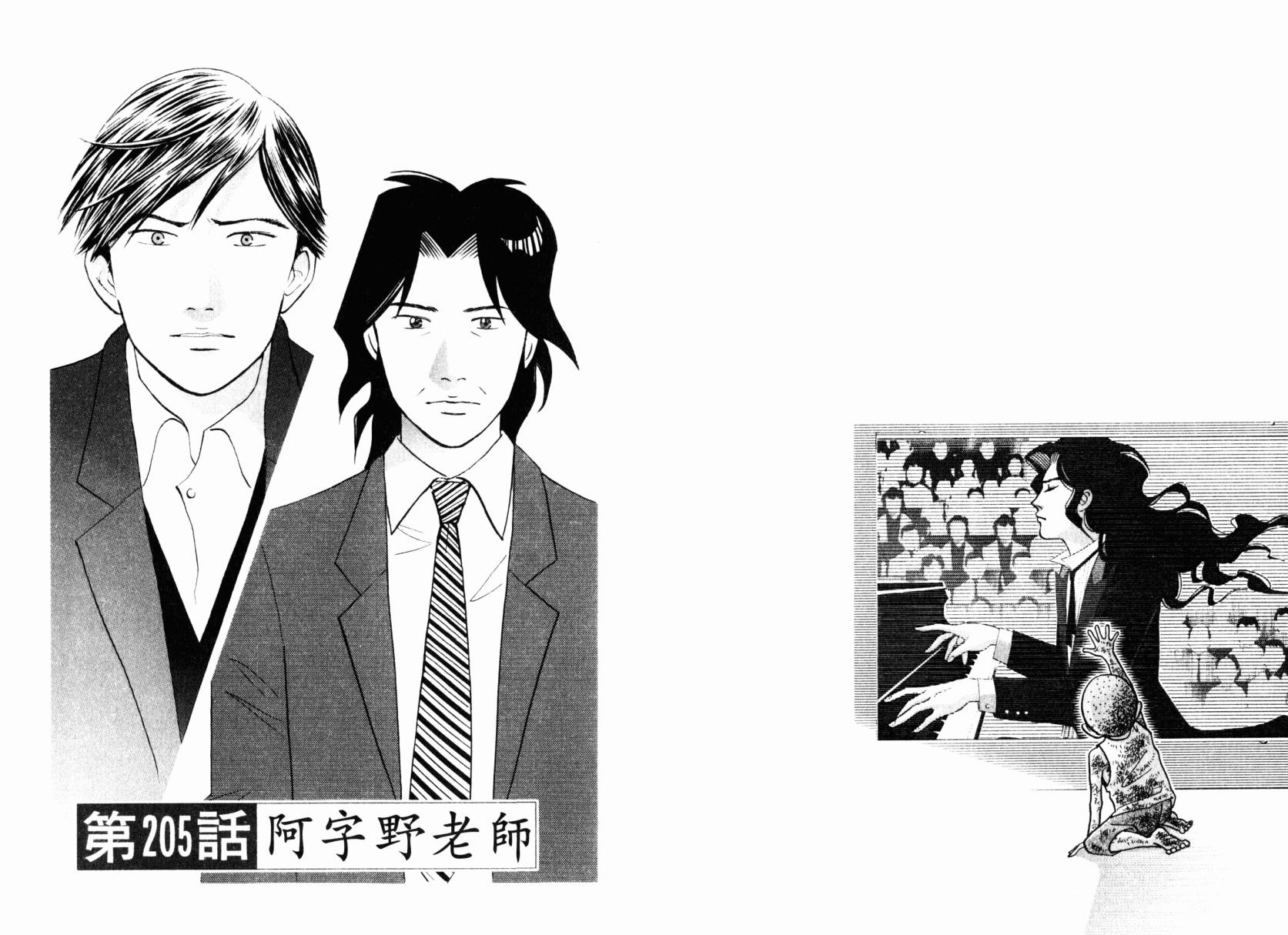 森林中的钢琴师韩漫全集-第22卷无删减无遮挡章节图片 