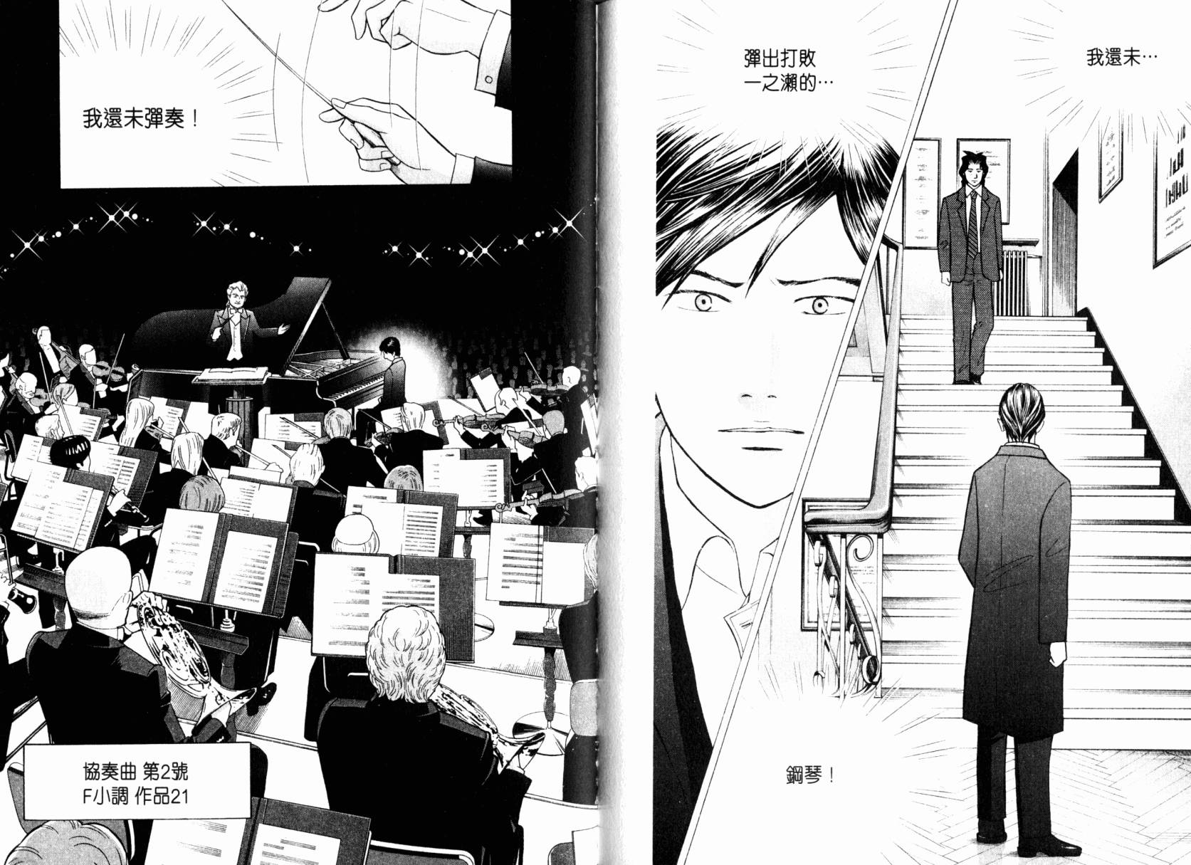 森林中的钢琴师韩漫全集-第22卷无删减无遮挡章节图片 