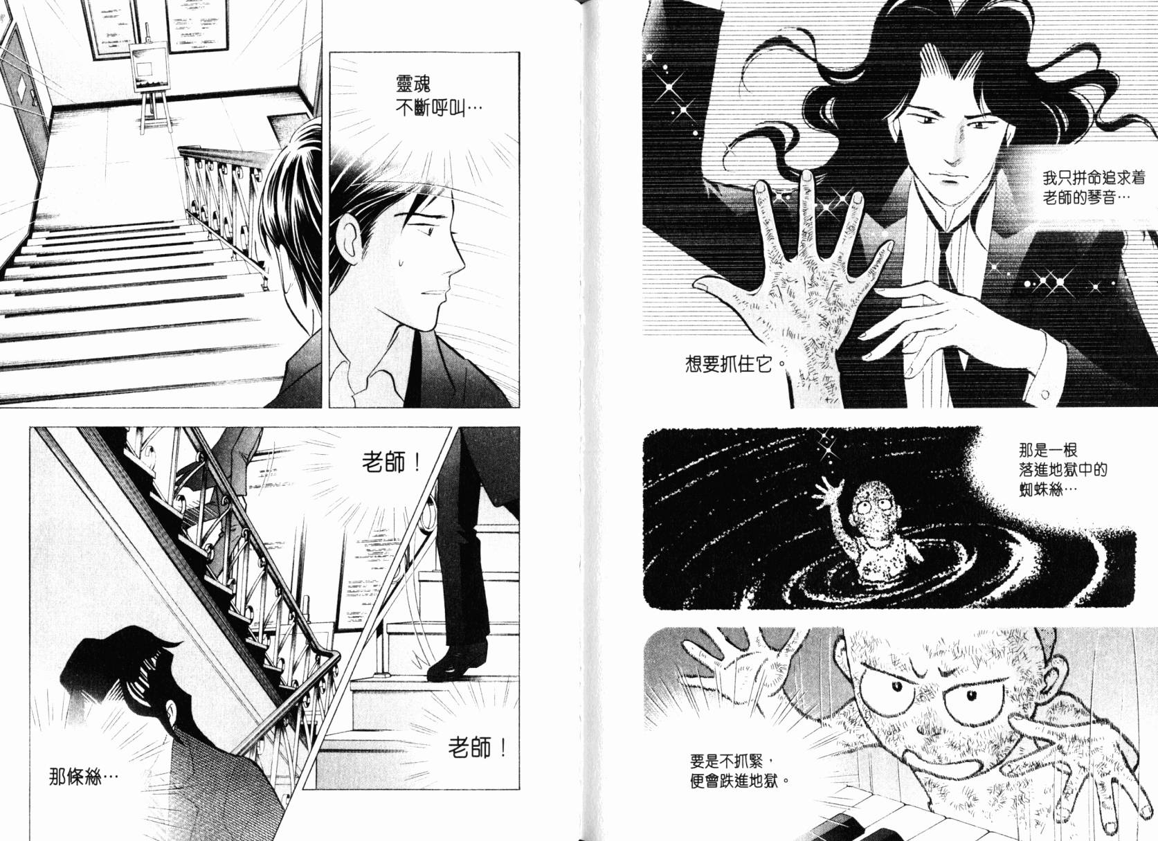 森林中的钢琴师韩漫全集-第22卷无删减无遮挡章节图片 