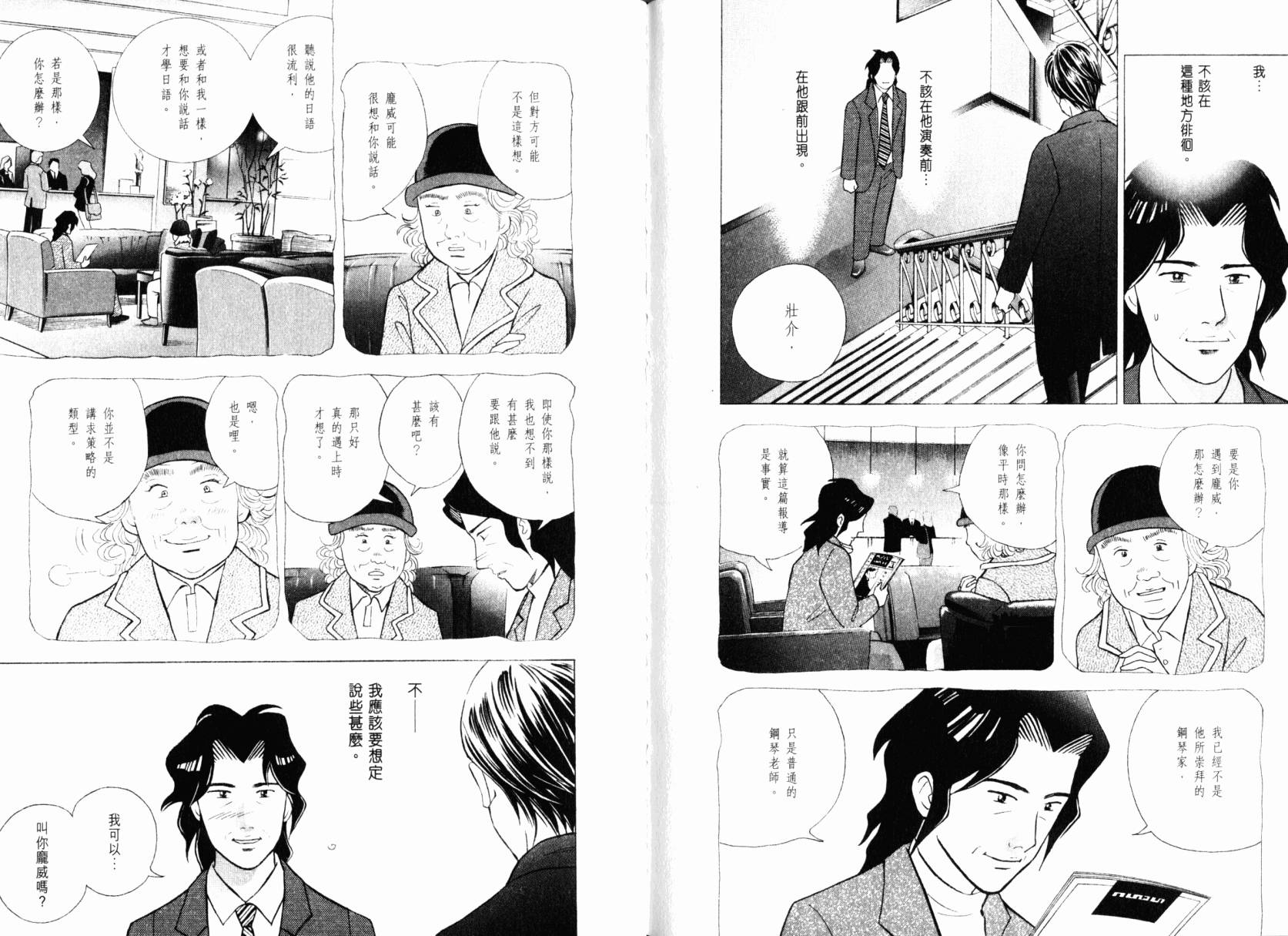 森林中的钢琴师韩漫全集-第22卷无删减无遮挡章节图片 