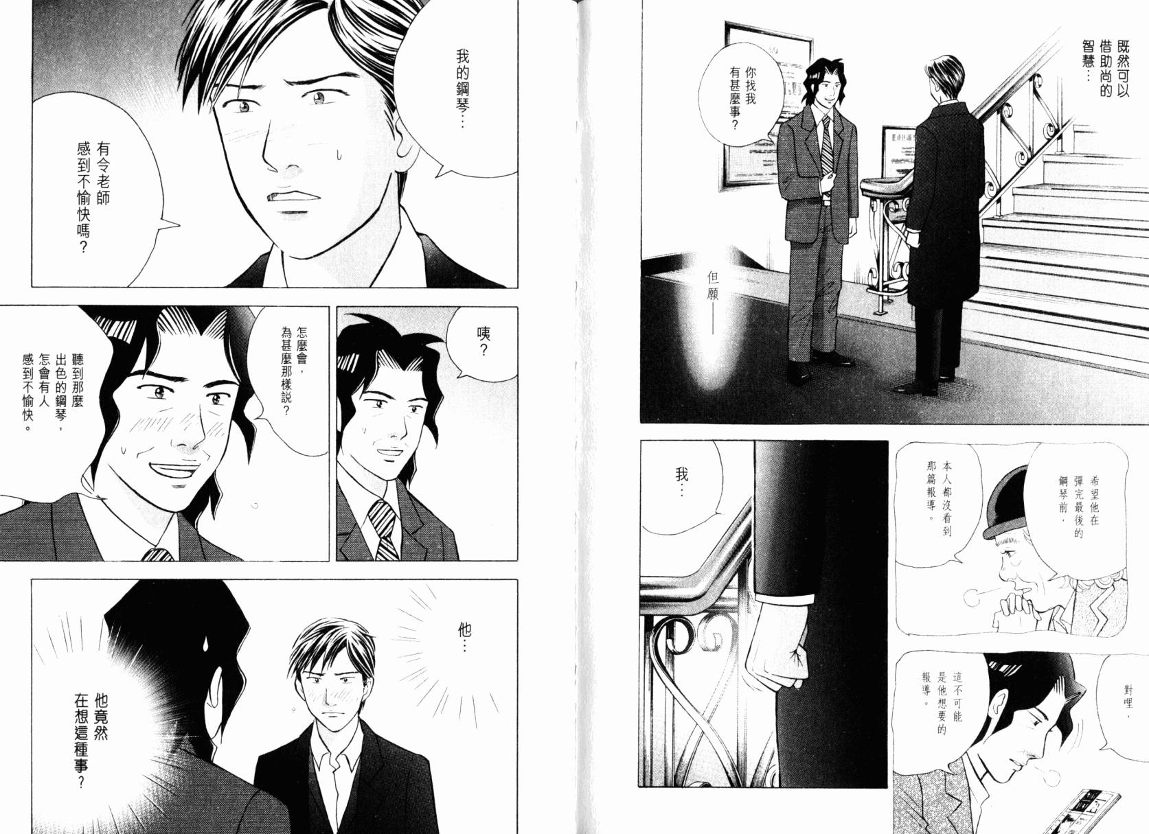 森林中的钢琴师韩漫全集-第22卷无删减无遮挡章节图片 