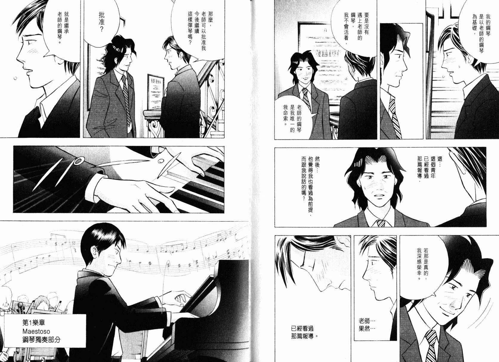 森林中的钢琴师韩漫全集-第22卷无删减无遮挡章节图片 