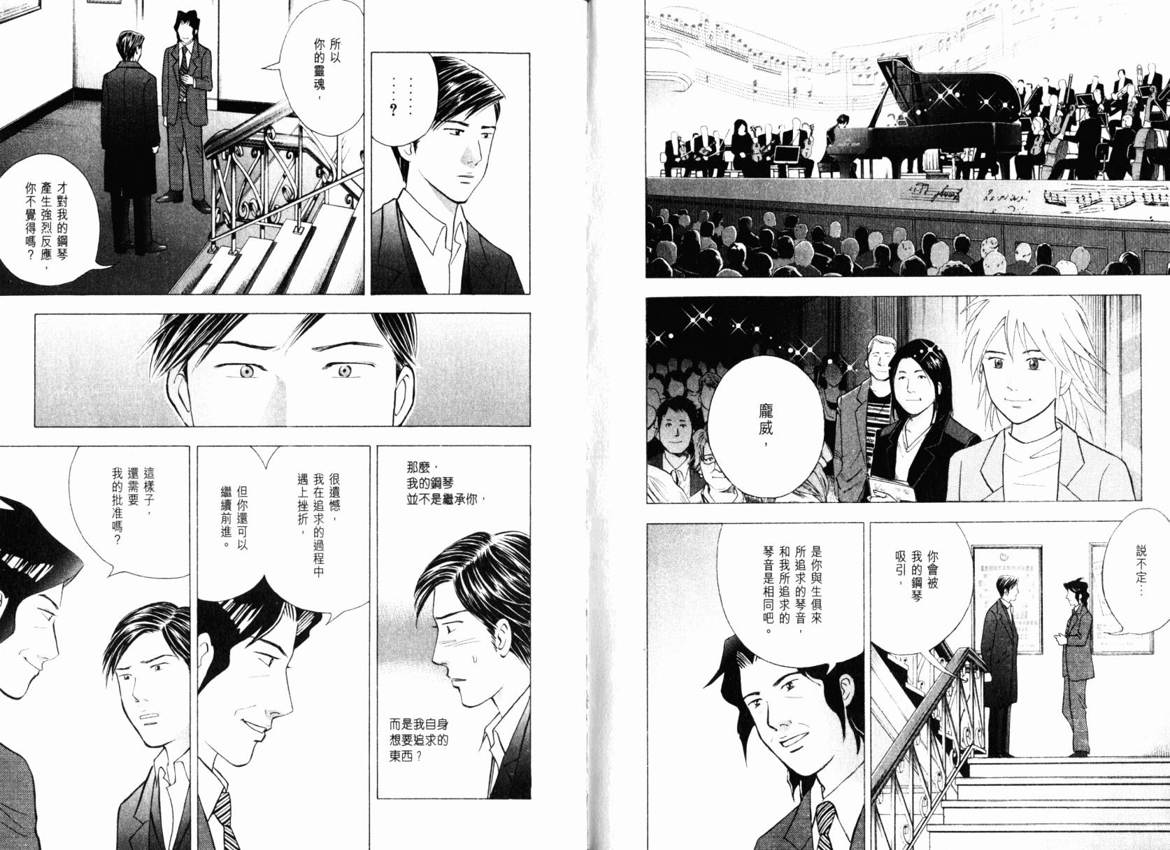 森林中的钢琴师韩漫全集-第22卷无删减无遮挡章节图片 
