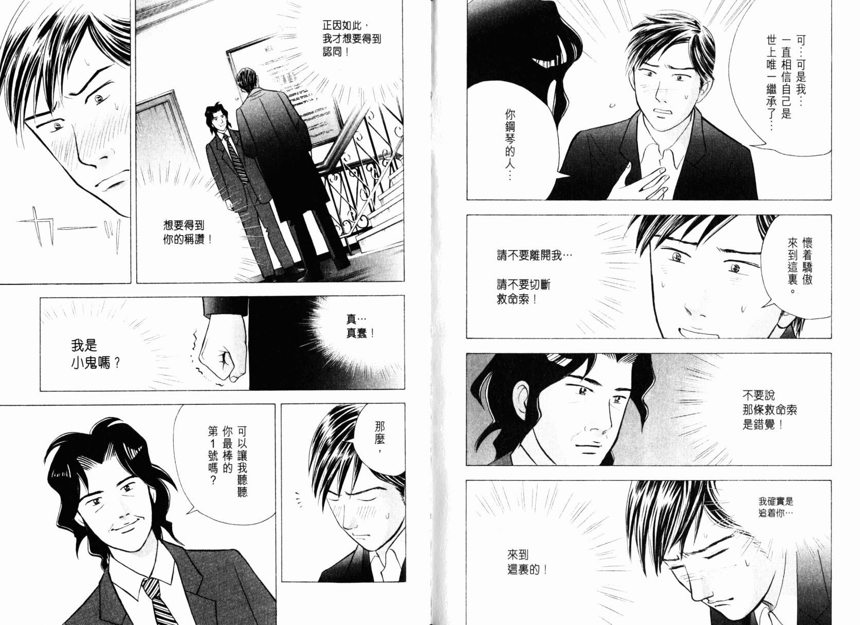 森林中的钢琴师韩漫全集-第22卷无删减无遮挡章节图片 