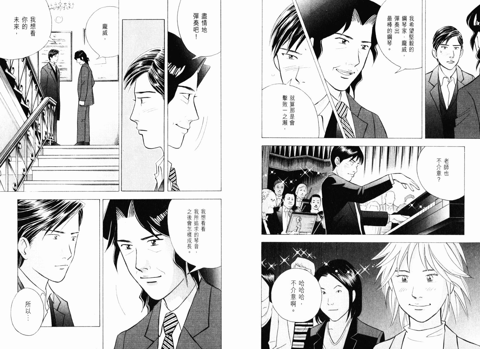 森林中的钢琴师韩漫全集-第22卷无删减无遮挡章节图片 