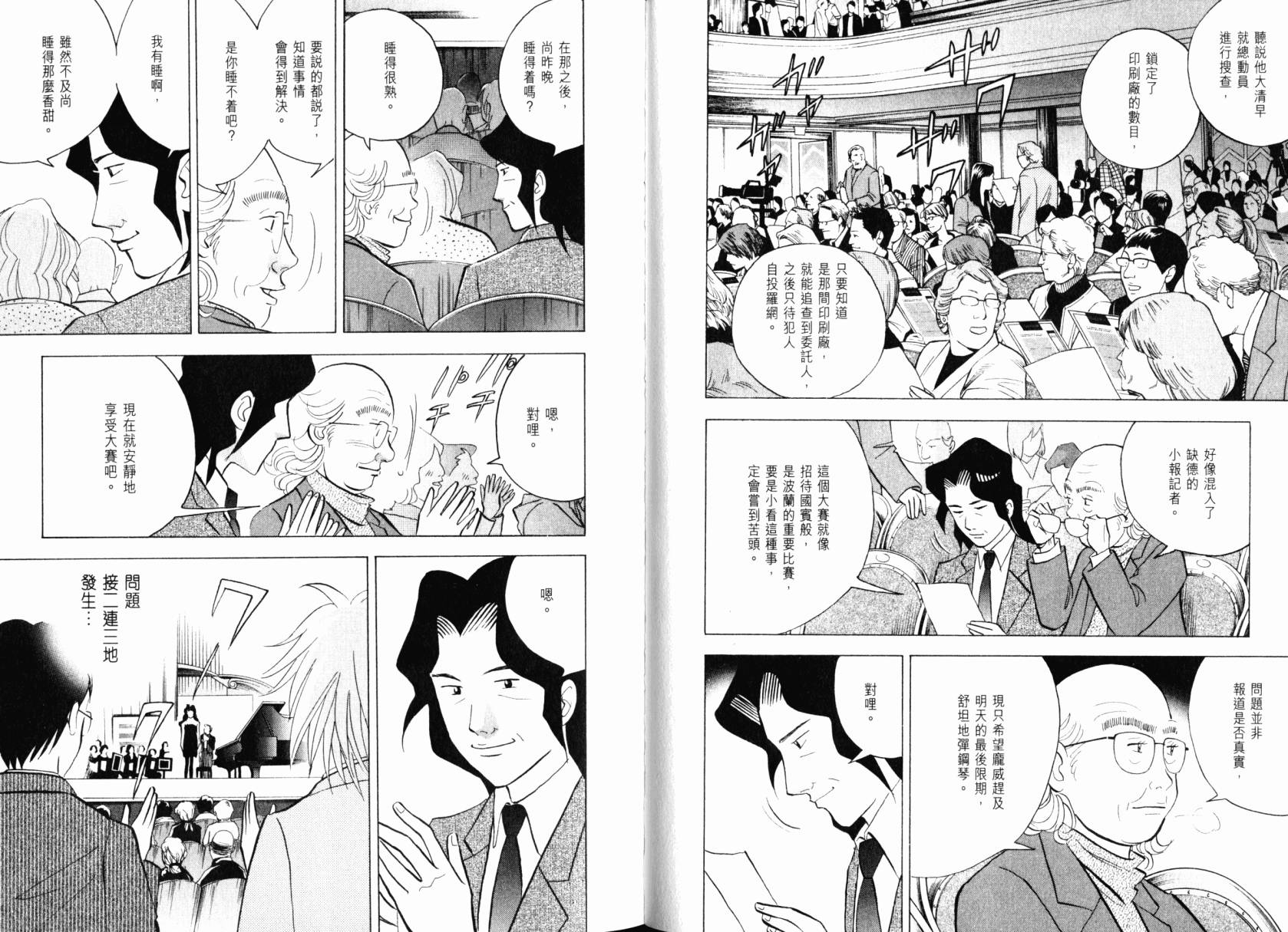 森林中的钢琴师韩漫全集-第22卷无删减无遮挡章节图片 
