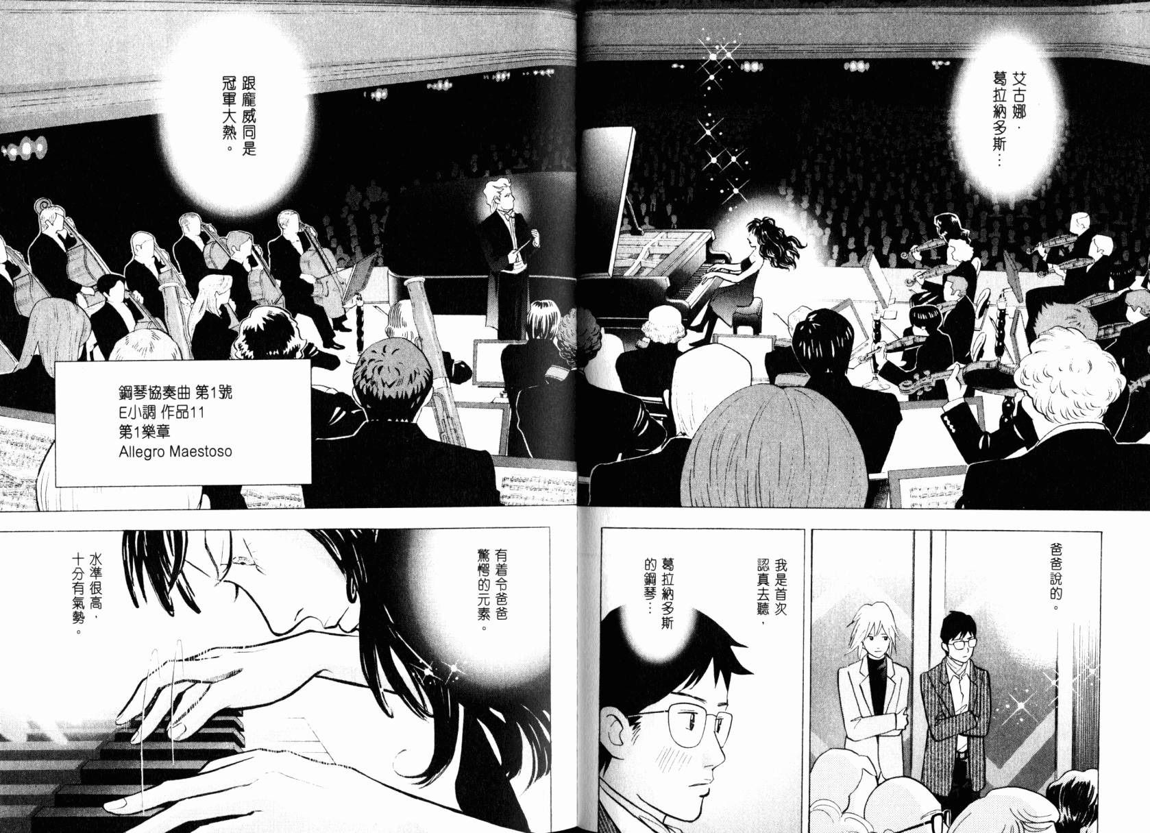 森林中的钢琴师韩漫全集-第22卷无删减无遮挡章节图片 