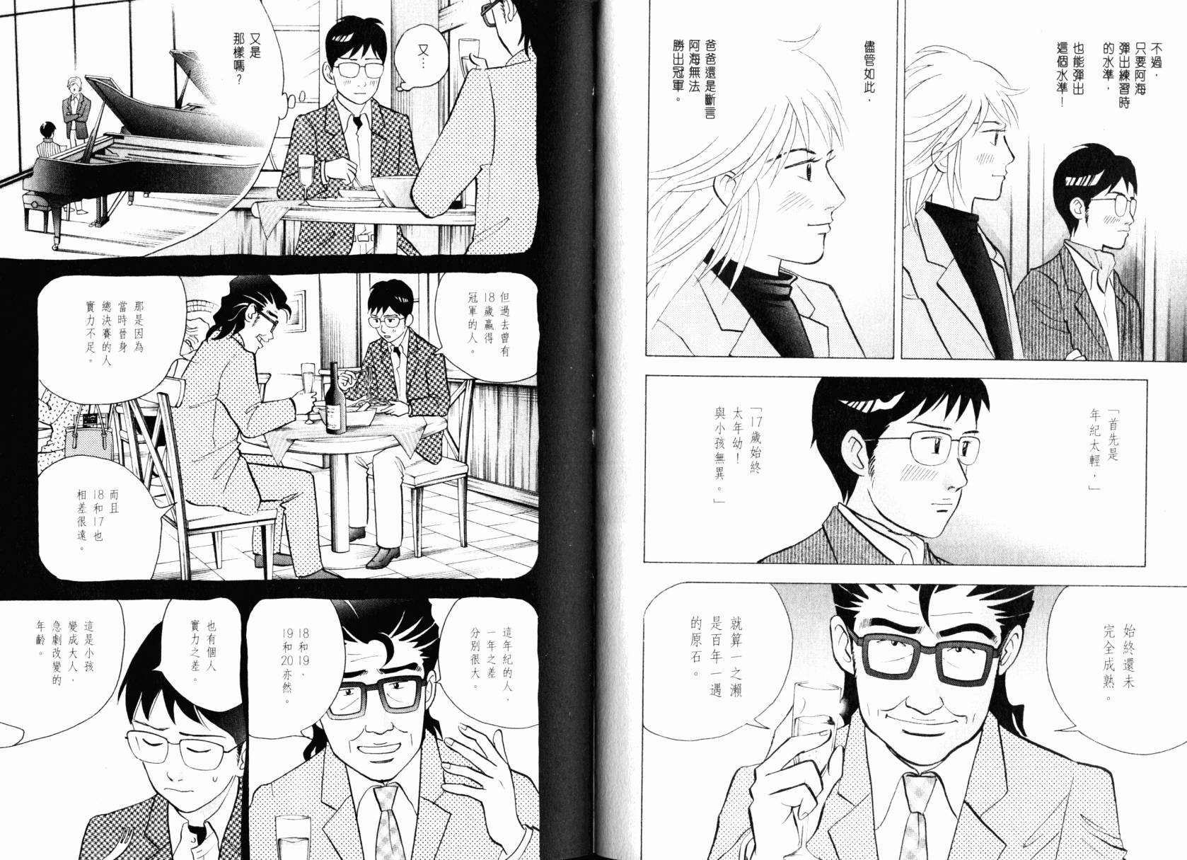 森林中的钢琴师韩漫全集-第22卷无删减无遮挡章节图片 