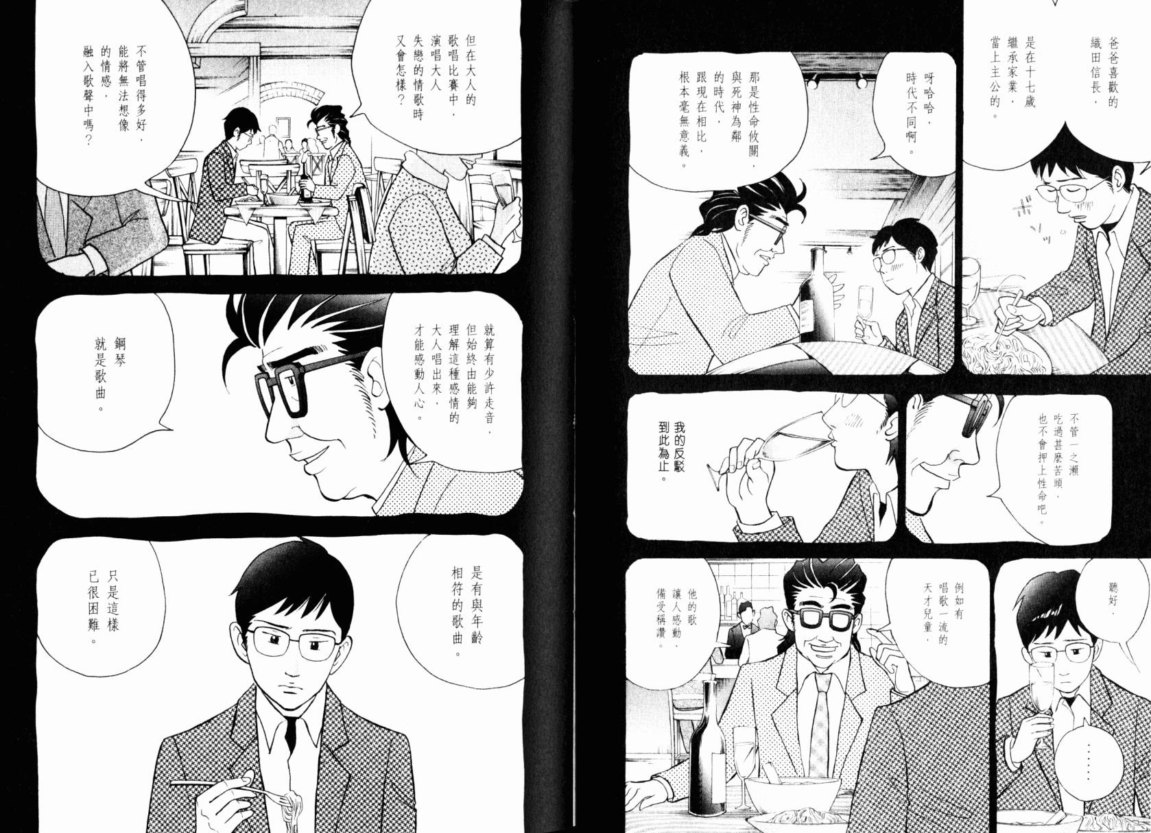 森林中的钢琴师韩漫全集-第22卷无删减无遮挡章节图片 