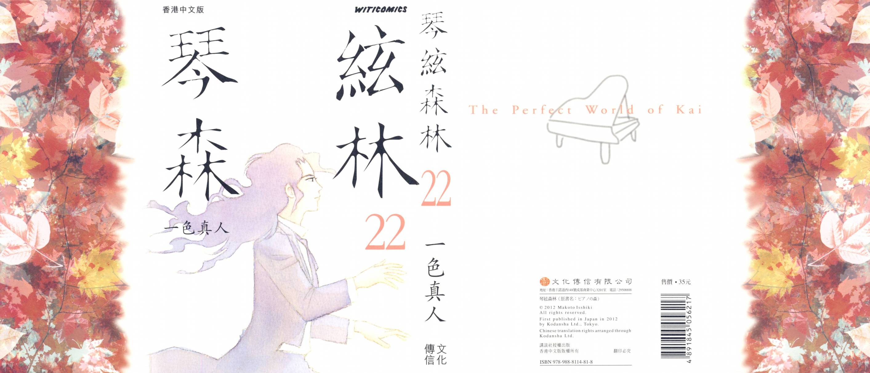 森林中的钢琴师韩漫全集-第22卷无删减无遮挡章节图片 