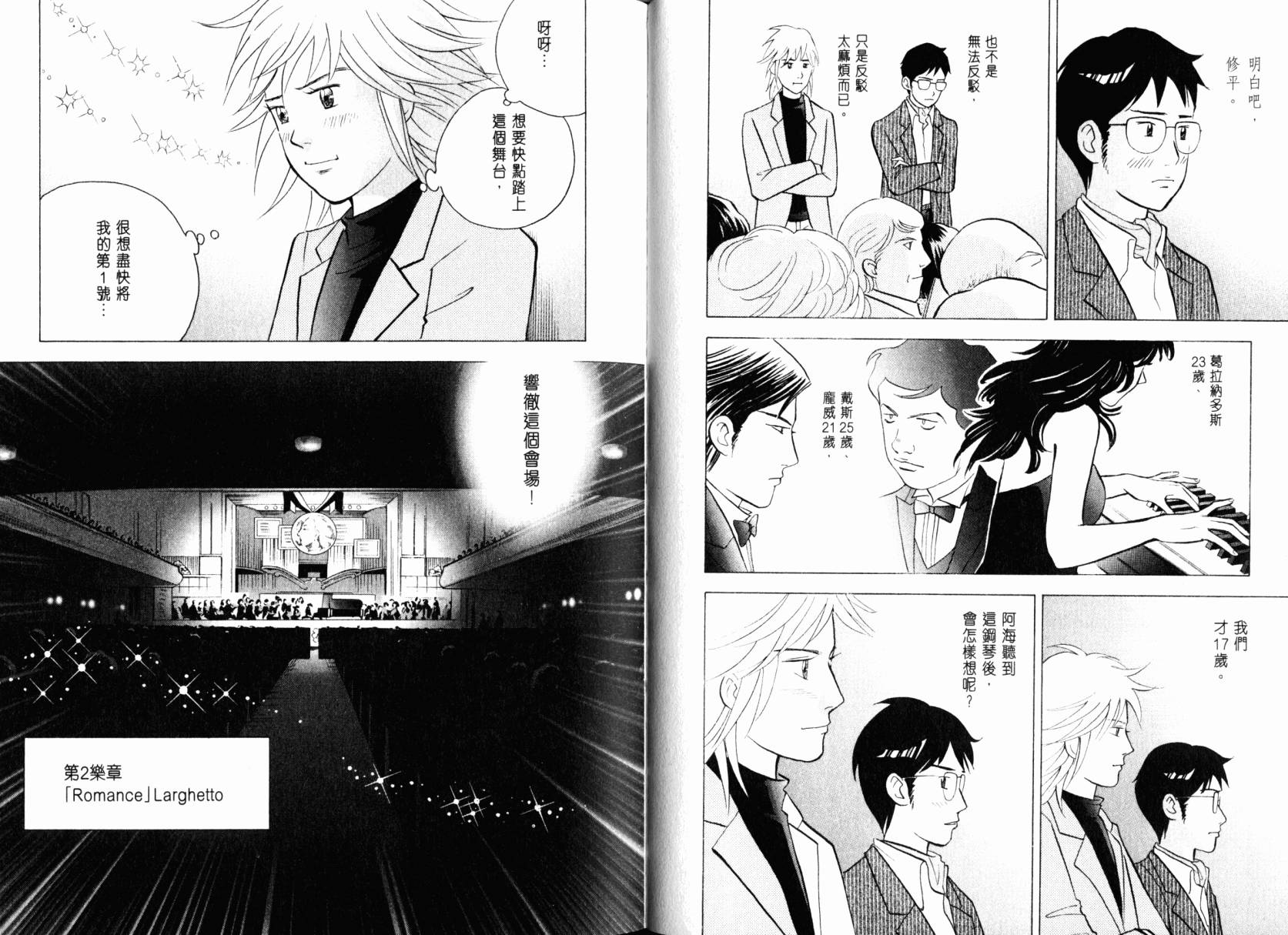 森林中的钢琴师韩漫全集-第22卷无删减无遮挡章节图片 