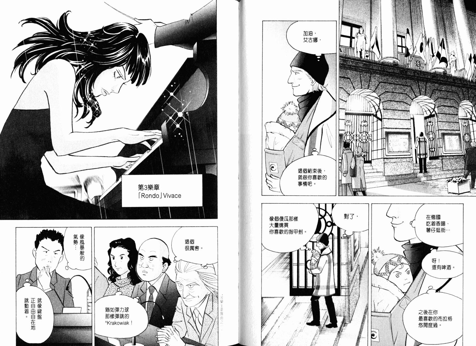 森林中的钢琴师韩漫全集-第22卷无删减无遮挡章节图片 