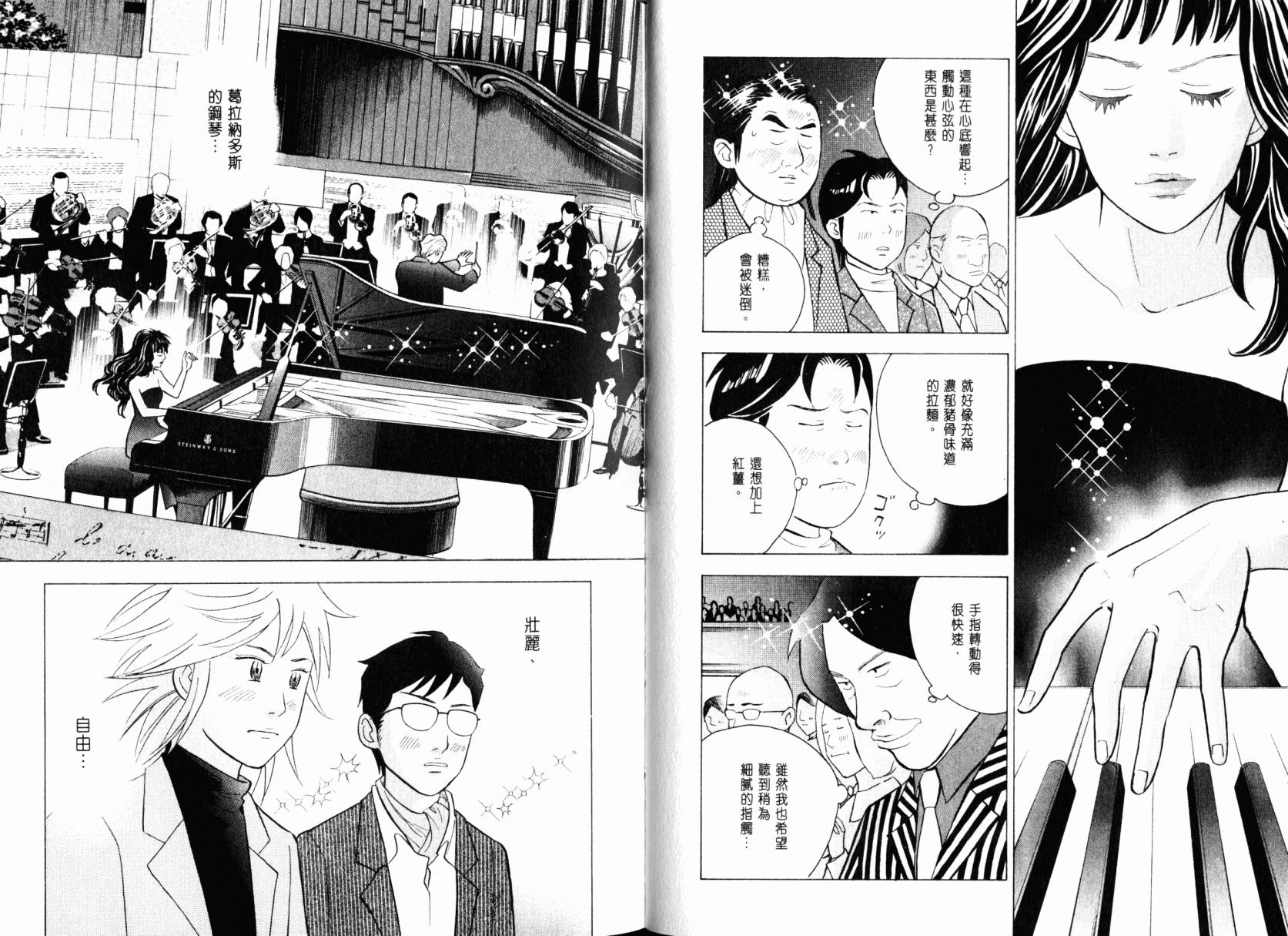 森林中的钢琴师韩漫全集-第22卷无删减无遮挡章节图片 