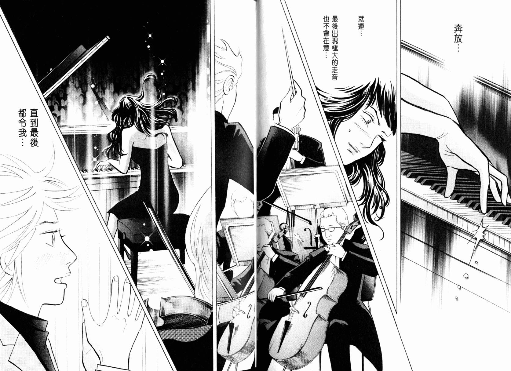 森林中的钢琴师韩漫全集-第22卷无删减无遮挡章节图片 