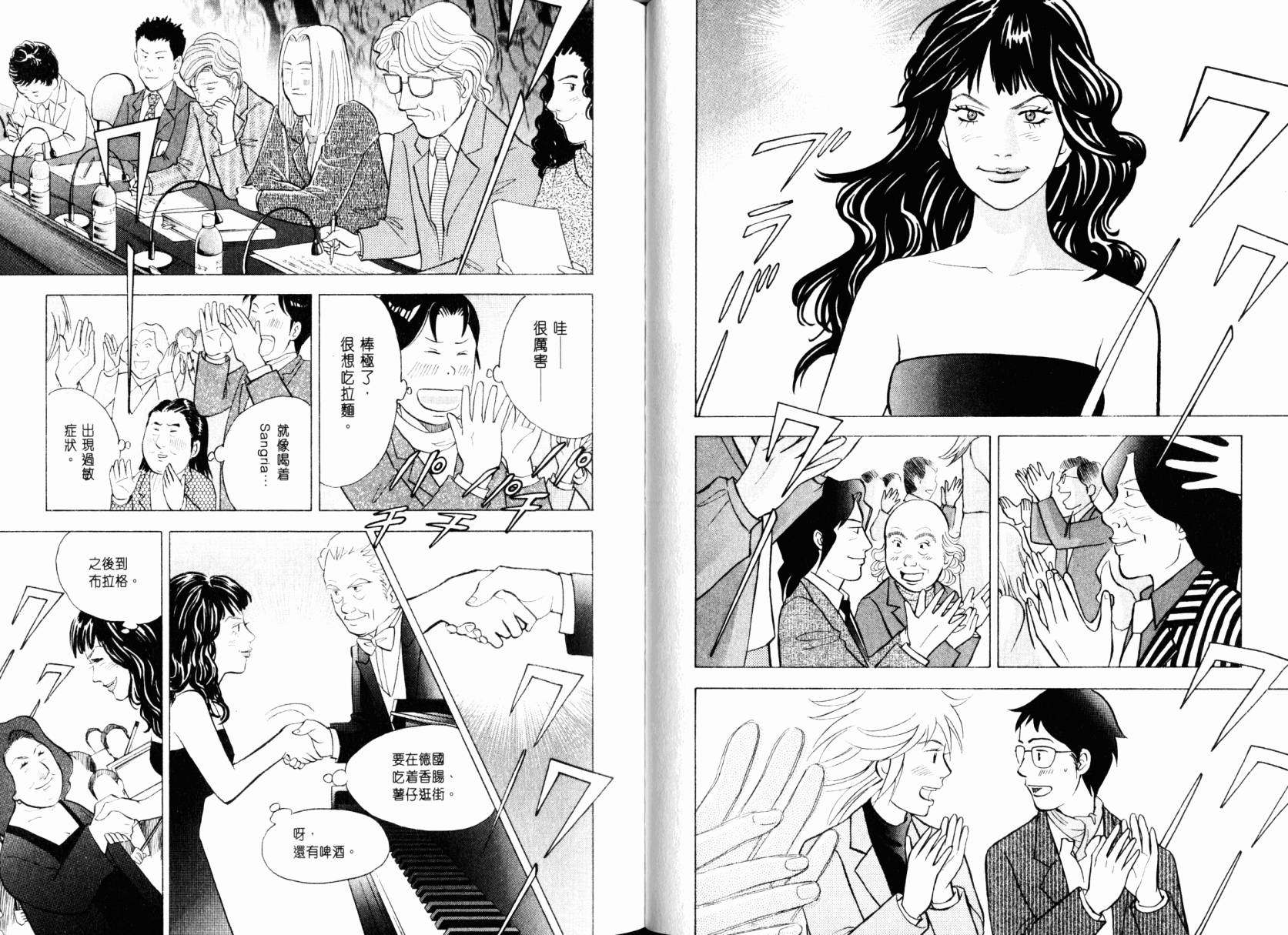 森林中的钢琴师韩漫全集-第22卷无删减无遮挡章节图片 