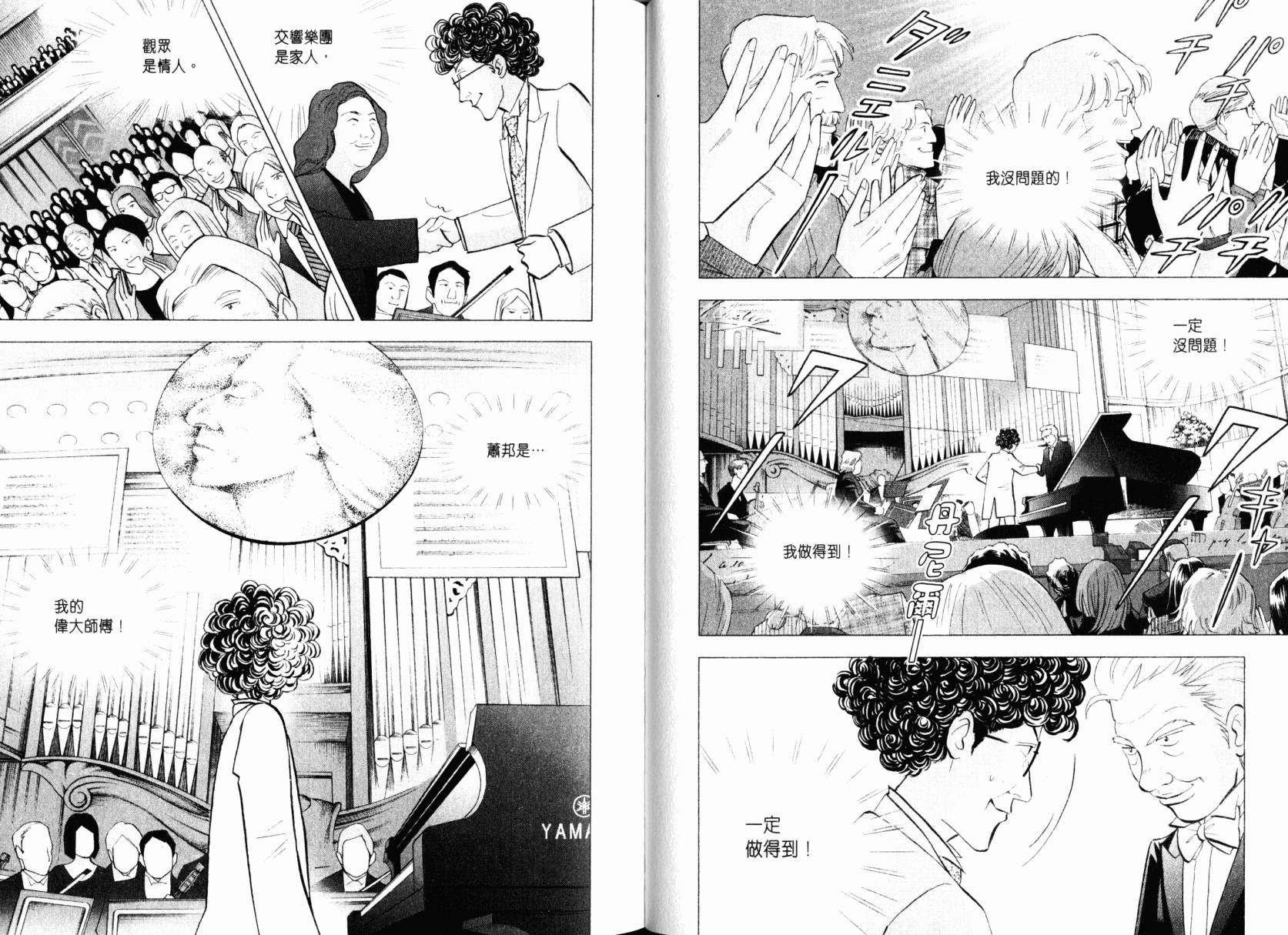 森林中的钢琴师韩漫全集-第22卷无删减无遮挡章节图片 