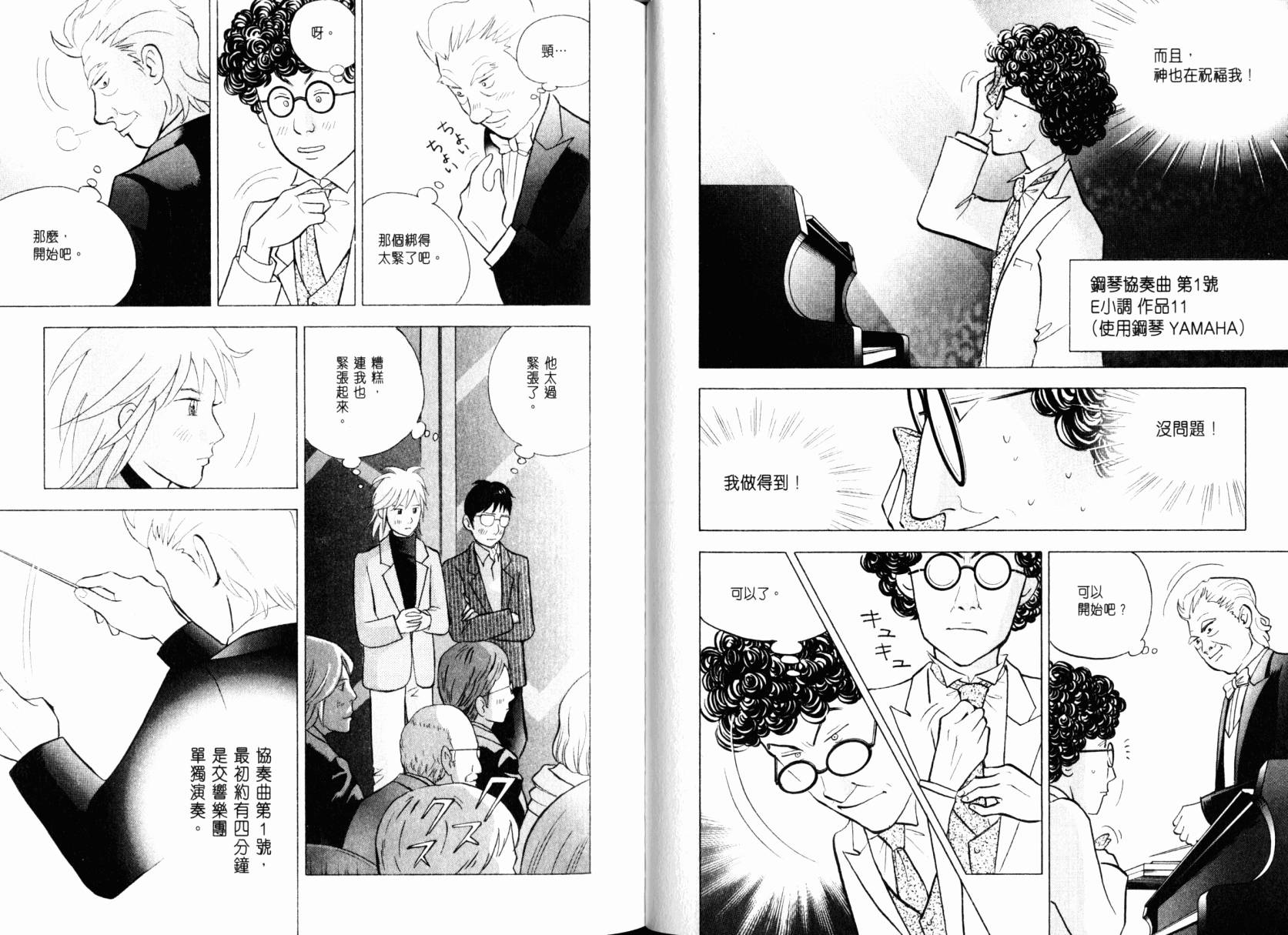 森林中的钢琴师韩漫全集-第22卷无删减无遮挡章节图片 