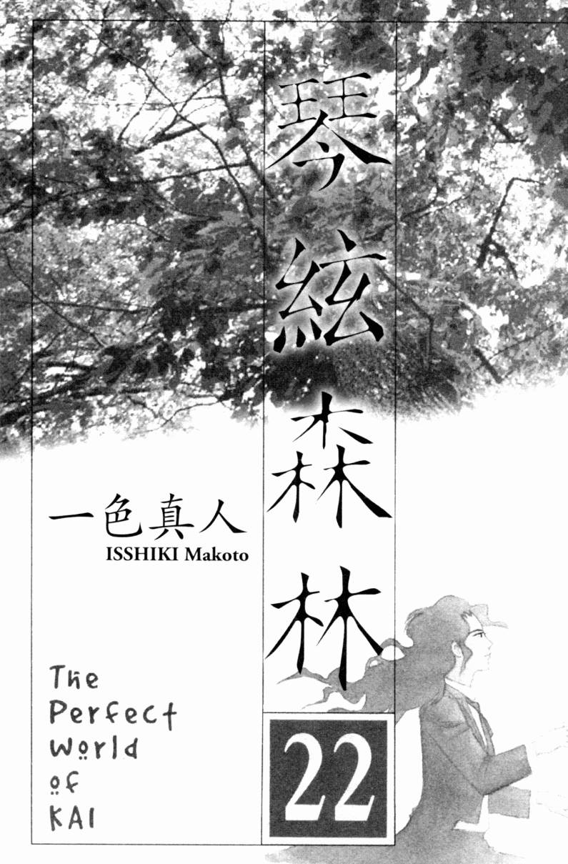森林中的钢琴师韩漫全集-第22卷无删减无遮挡章节图片 