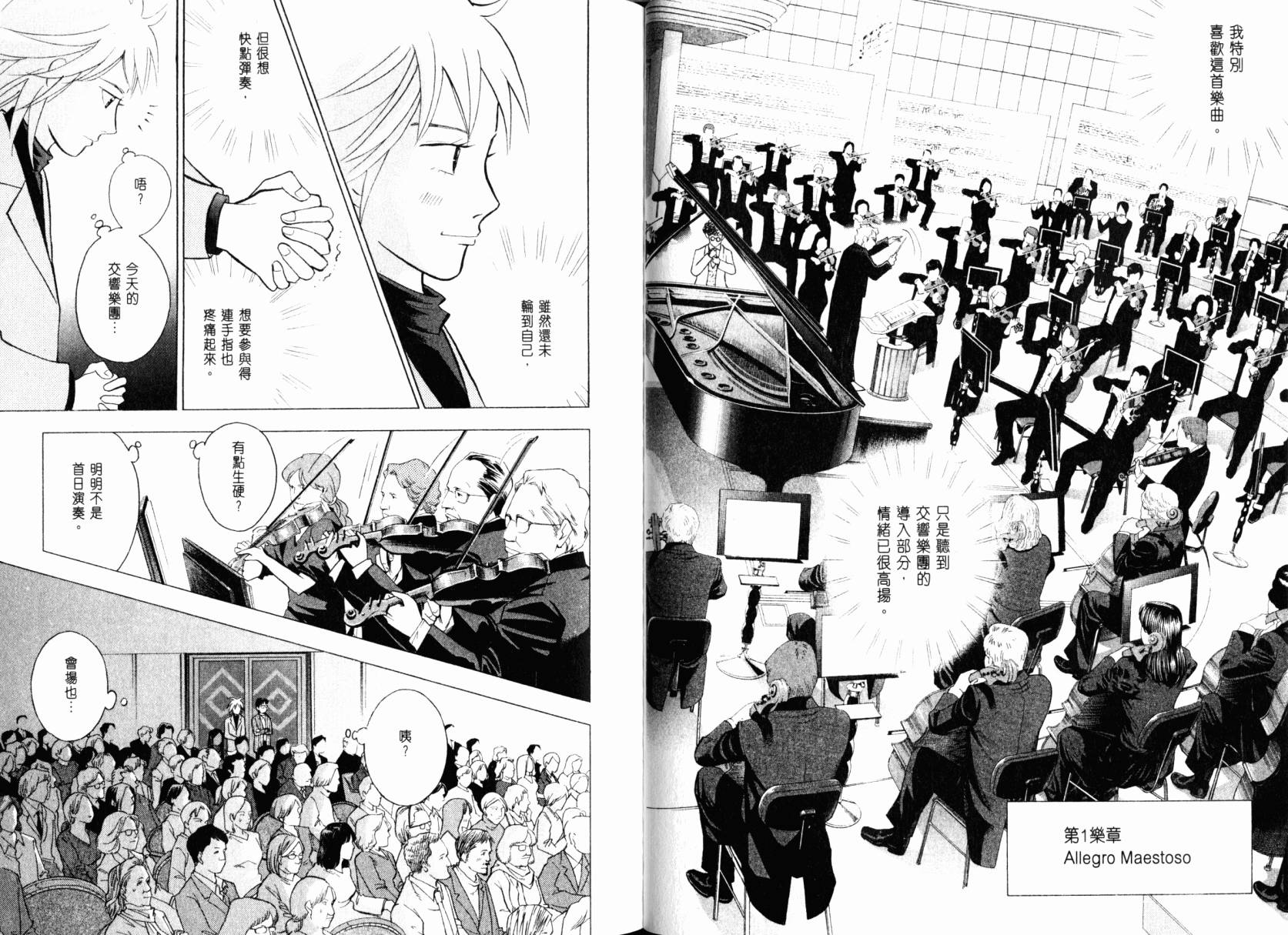 森林中的钢琴师韩漫全集-第22卷无删减无遮挡章节图片 