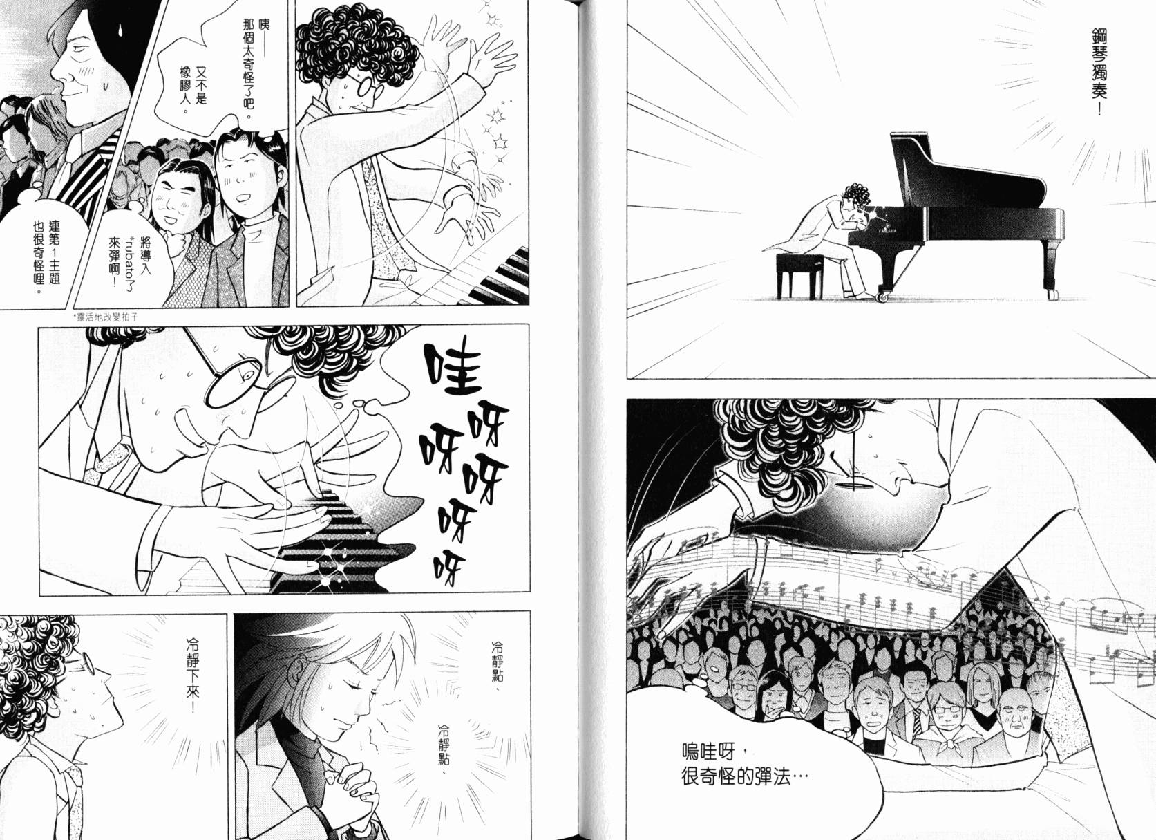 森林中的钢琴师韩漫全集-第22卷无删减无遮挡章节图片 