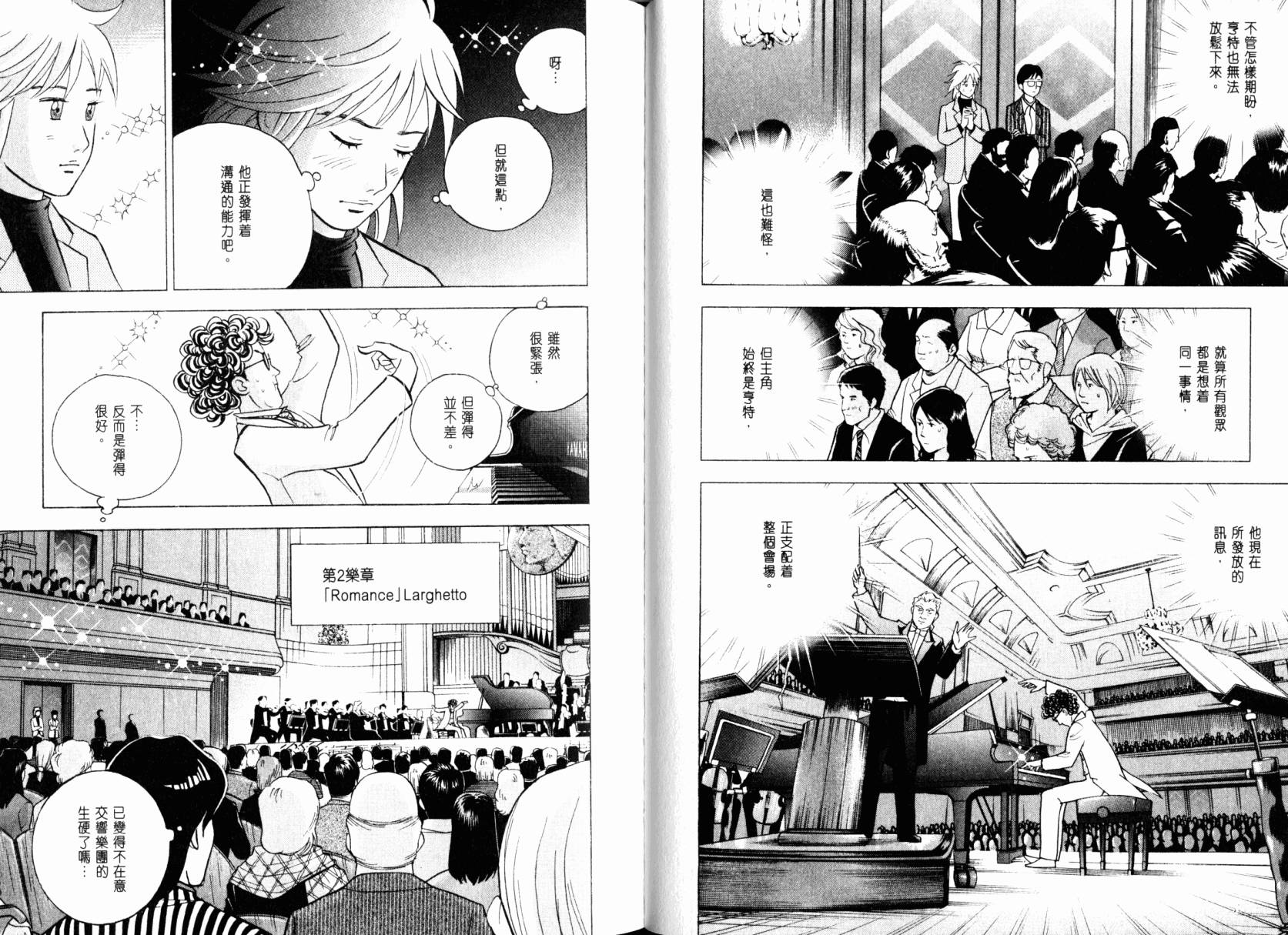 森林中的钢琴师韩漫全集-第22卷无删减无遮挡章节图片 