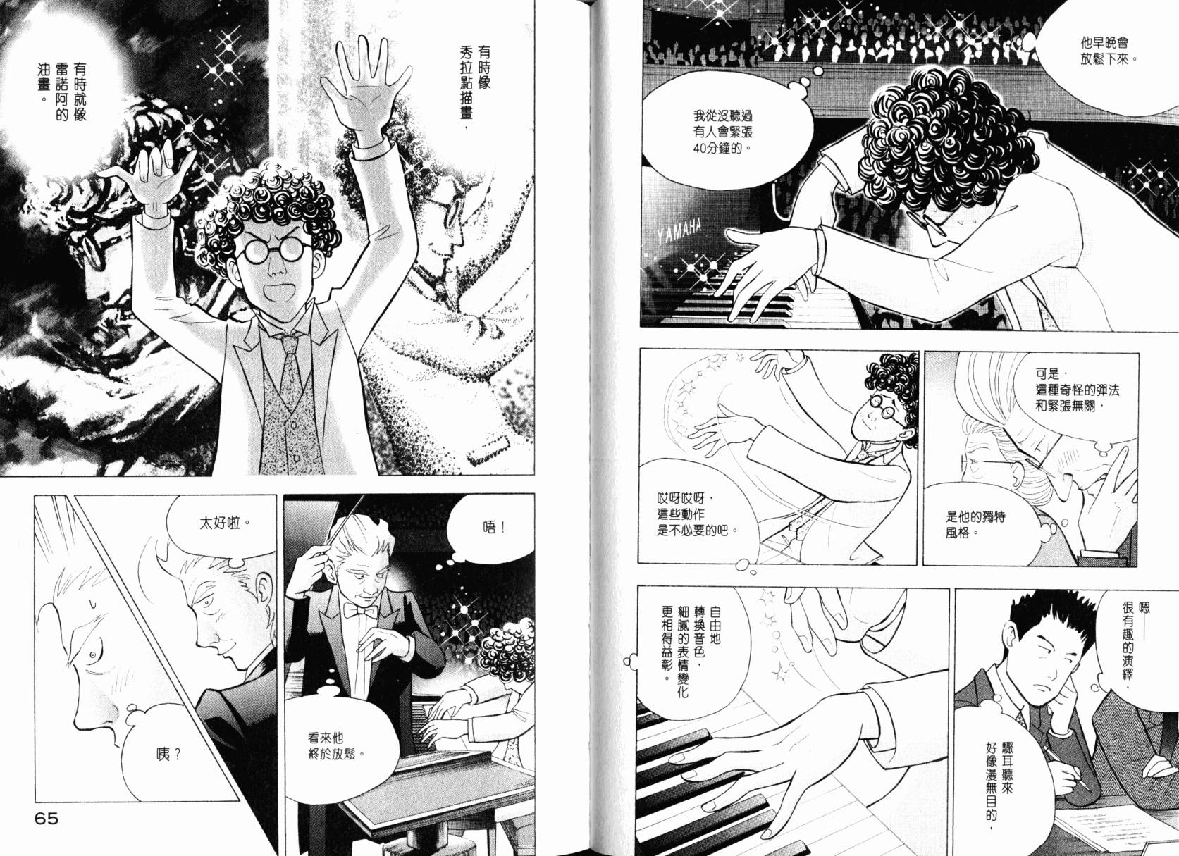 森林中的钢琴师韩漫全集-第22卷无删减无遮挡章节图片 