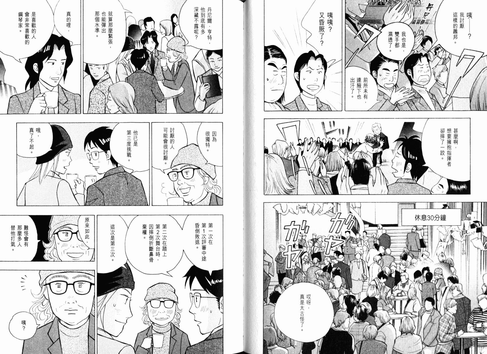 森林中的钢琴师韩漫全集-第22卷无删减无遮挡章节图片 
