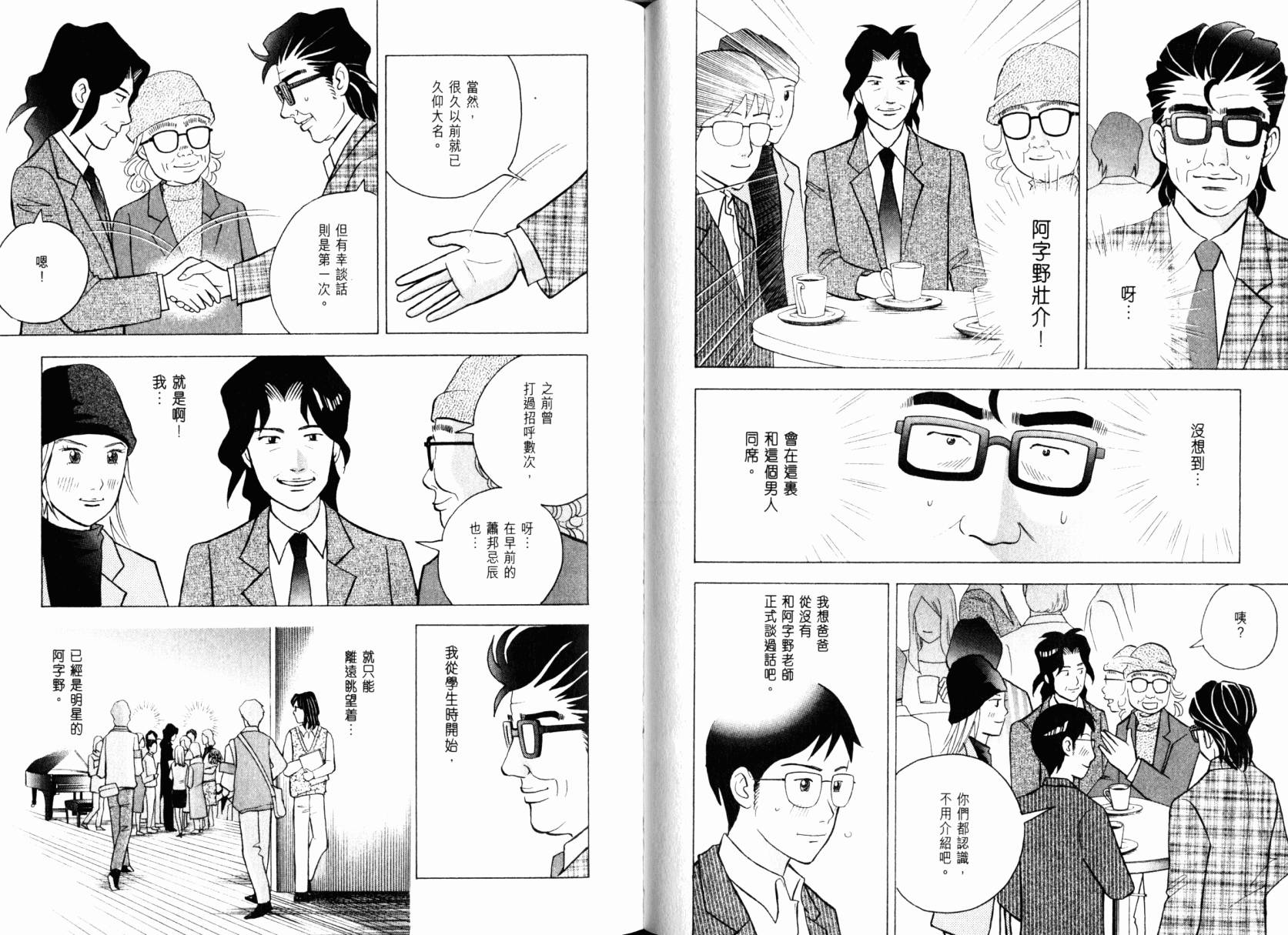 森林中的钢琴师韩漫全集-第22卷无删减无遮挡章节图片 