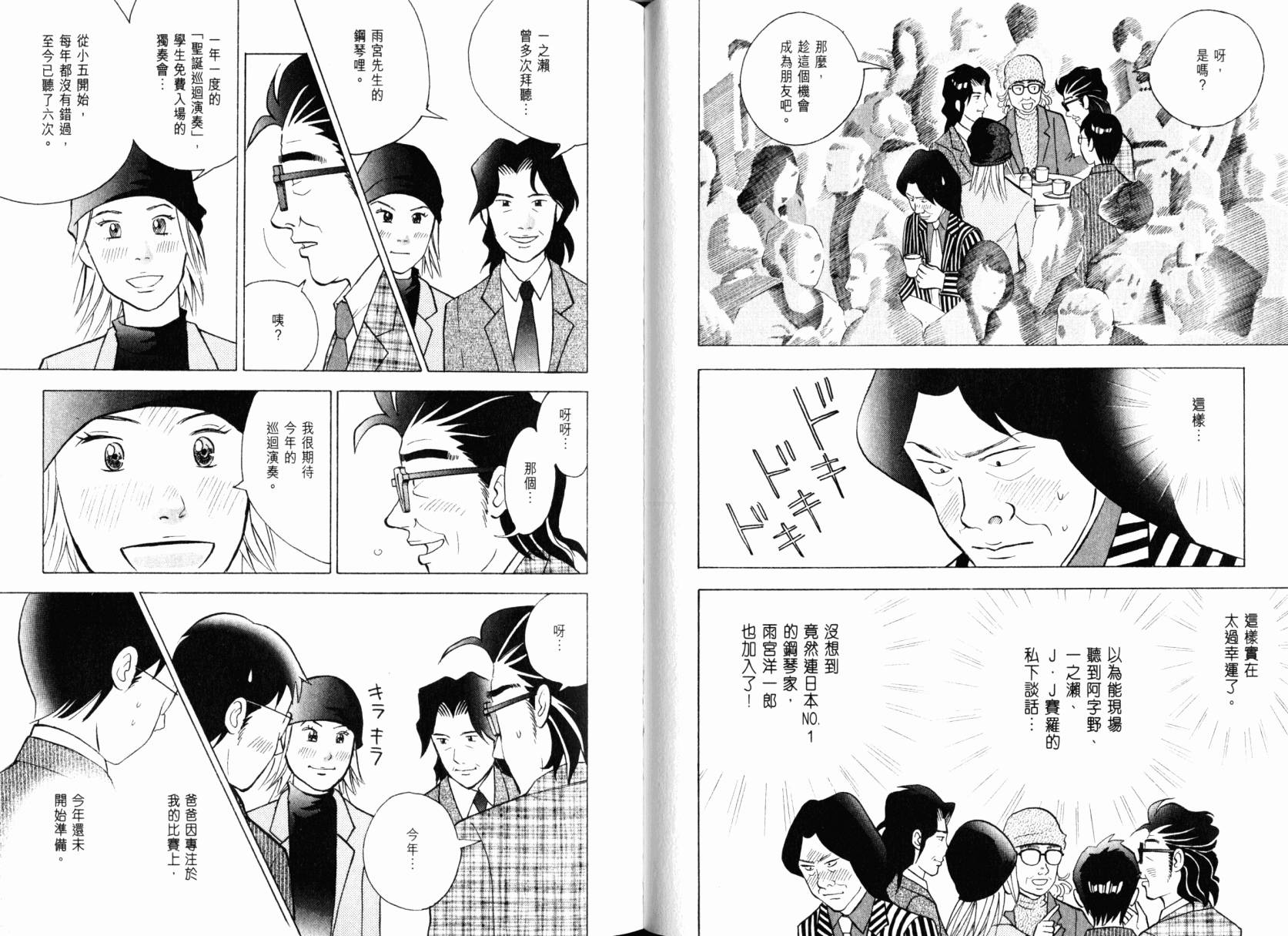 森林中的钢琴师韩漫全集-第22卷无删减无遮挡章节图片 