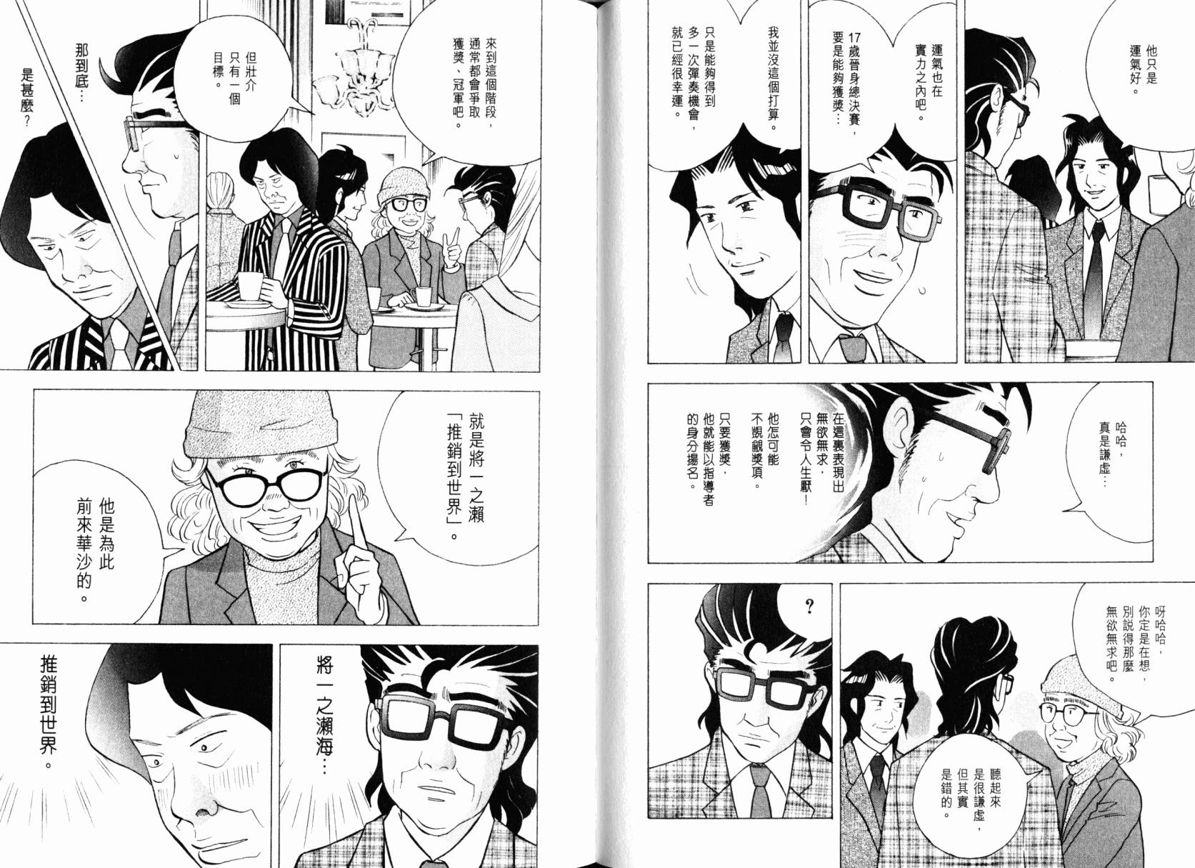 森林中的钢琴师韩漫全集-第22卷无删减无遮挡章节图片 
