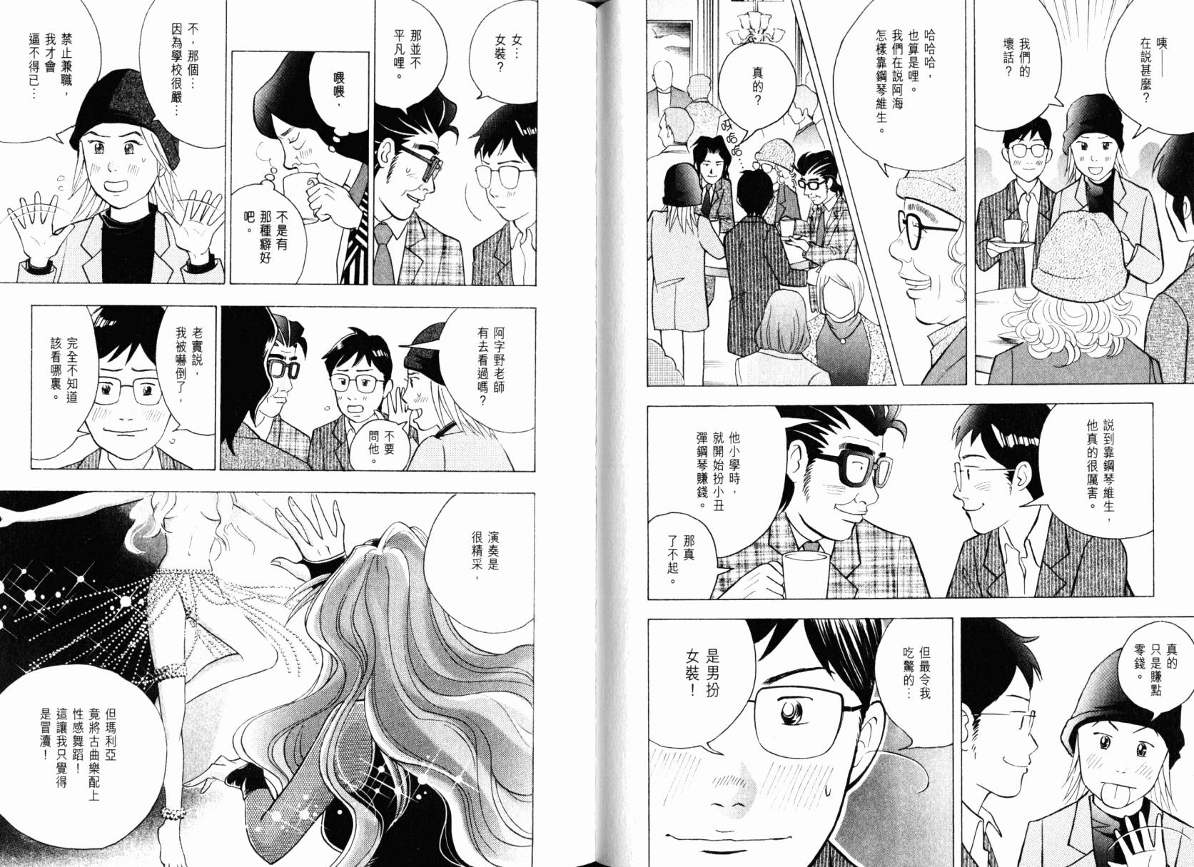 森林中的钢琴师韩漫全集-第22卷无删减无遮挡章节图片 