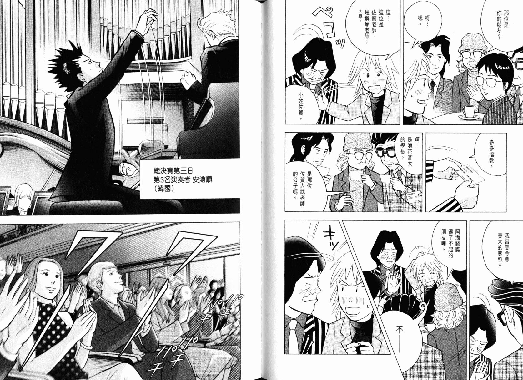 森林中的钢琴师韩漫全集-第22卷无删减无遮挡章节图片 
