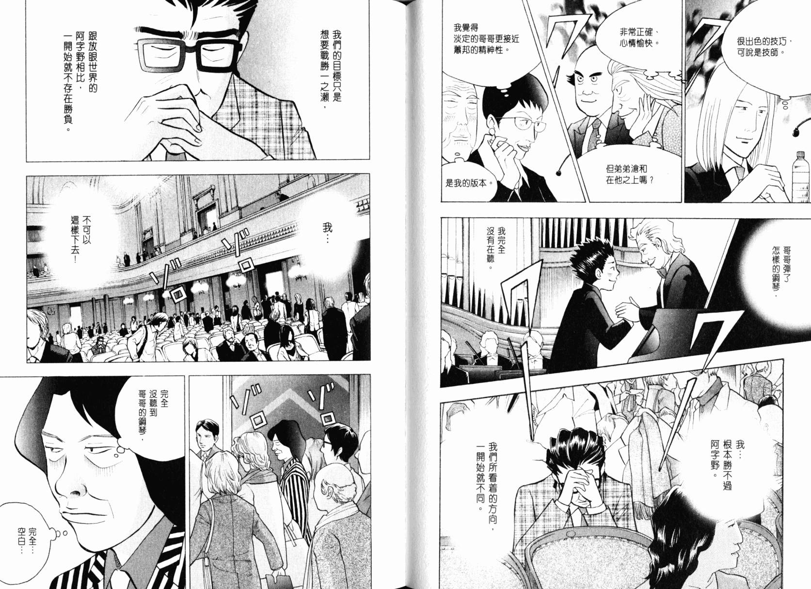 森林中的钢琴师韩漫全集-第22卷无删减无遮挡章节图片 