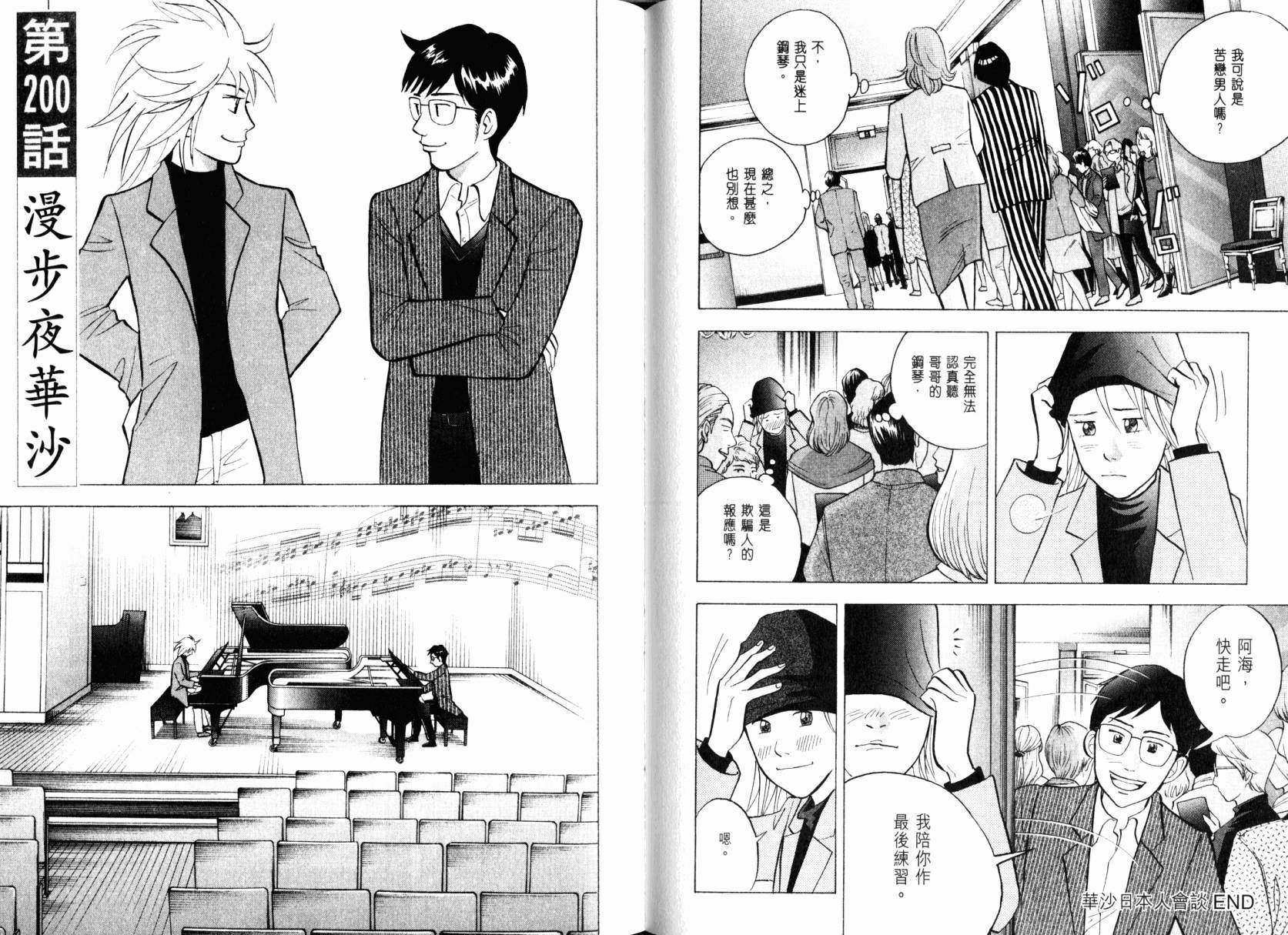 森林中的钢琴师韩漫全集-第22卷无删减无遮挡章节图片 