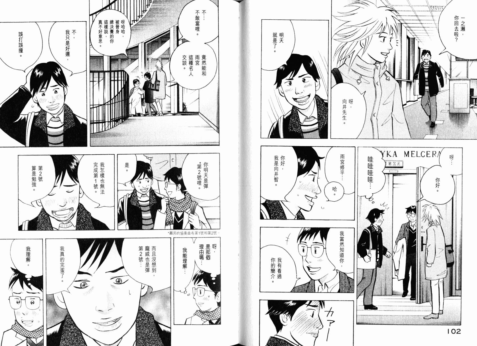 森林中的钢琴师韩漫全集-第22卷无删减无遮挡章节图片 