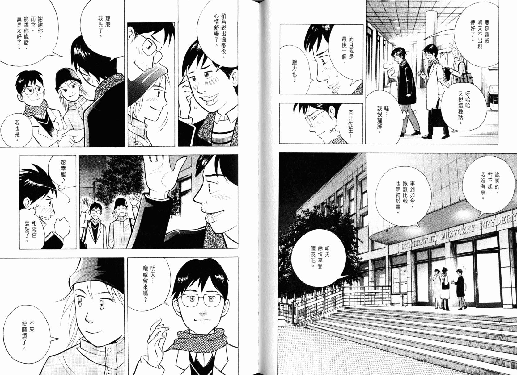 森林中的钢琴师韩漫全集-第22卷无删减无遮挡章节图片 