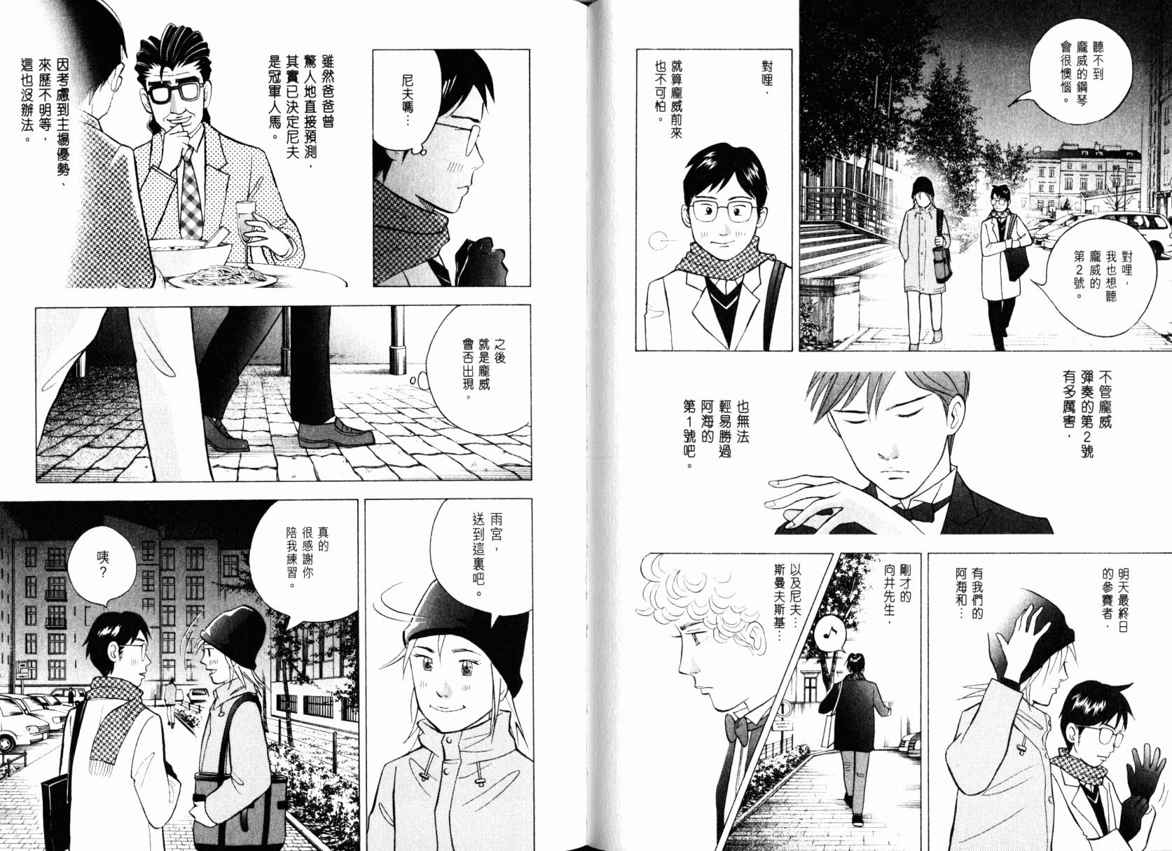 森林中的钢琴师韩漫全集-第22卷无删减无遮挡章节图片 