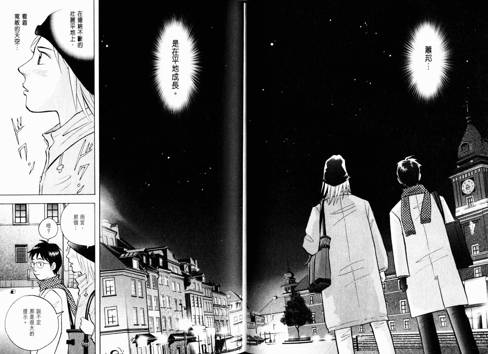 森林中的钢琴师韩漫全集-第22卷无删减无遮挡章节图片 