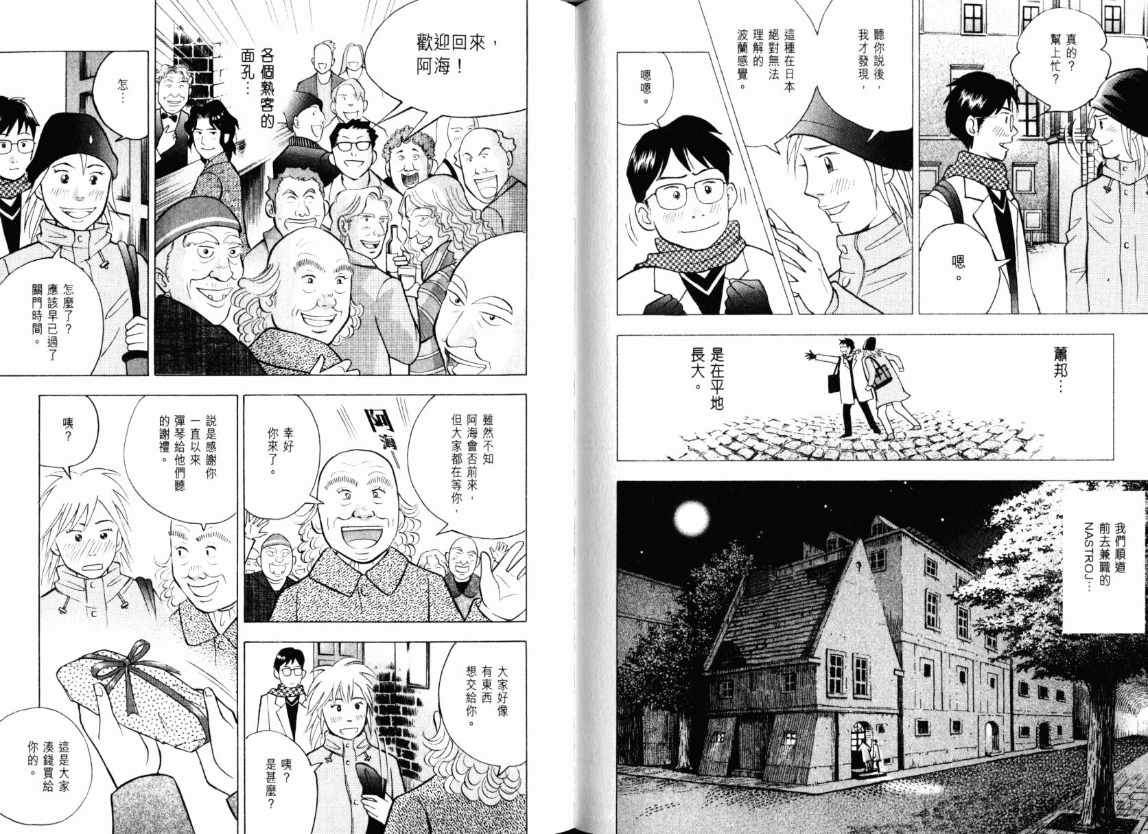 森林中的钢琴师韩漫全集-第22卷无删减无遮挡章节图片 