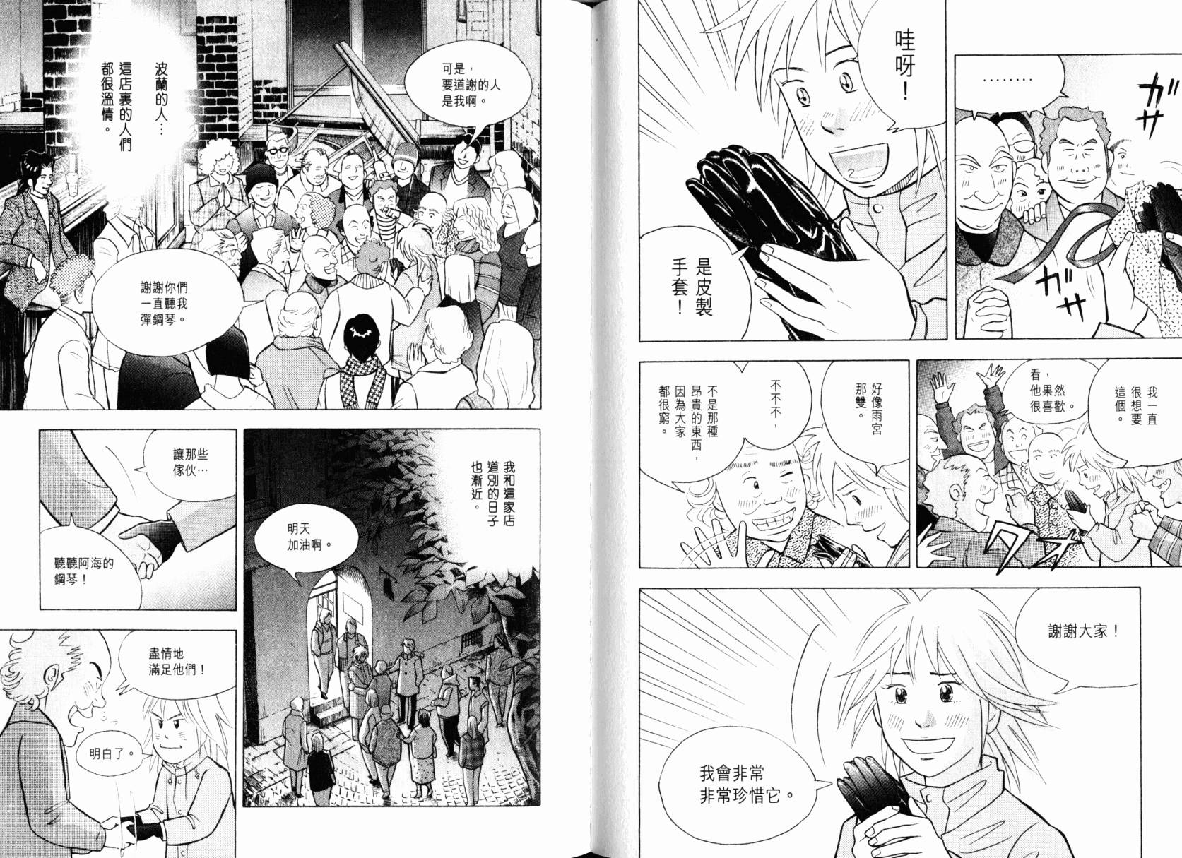 森林中的钢琴师韩漫全集-第22卷无删减无遮挡章节图片 