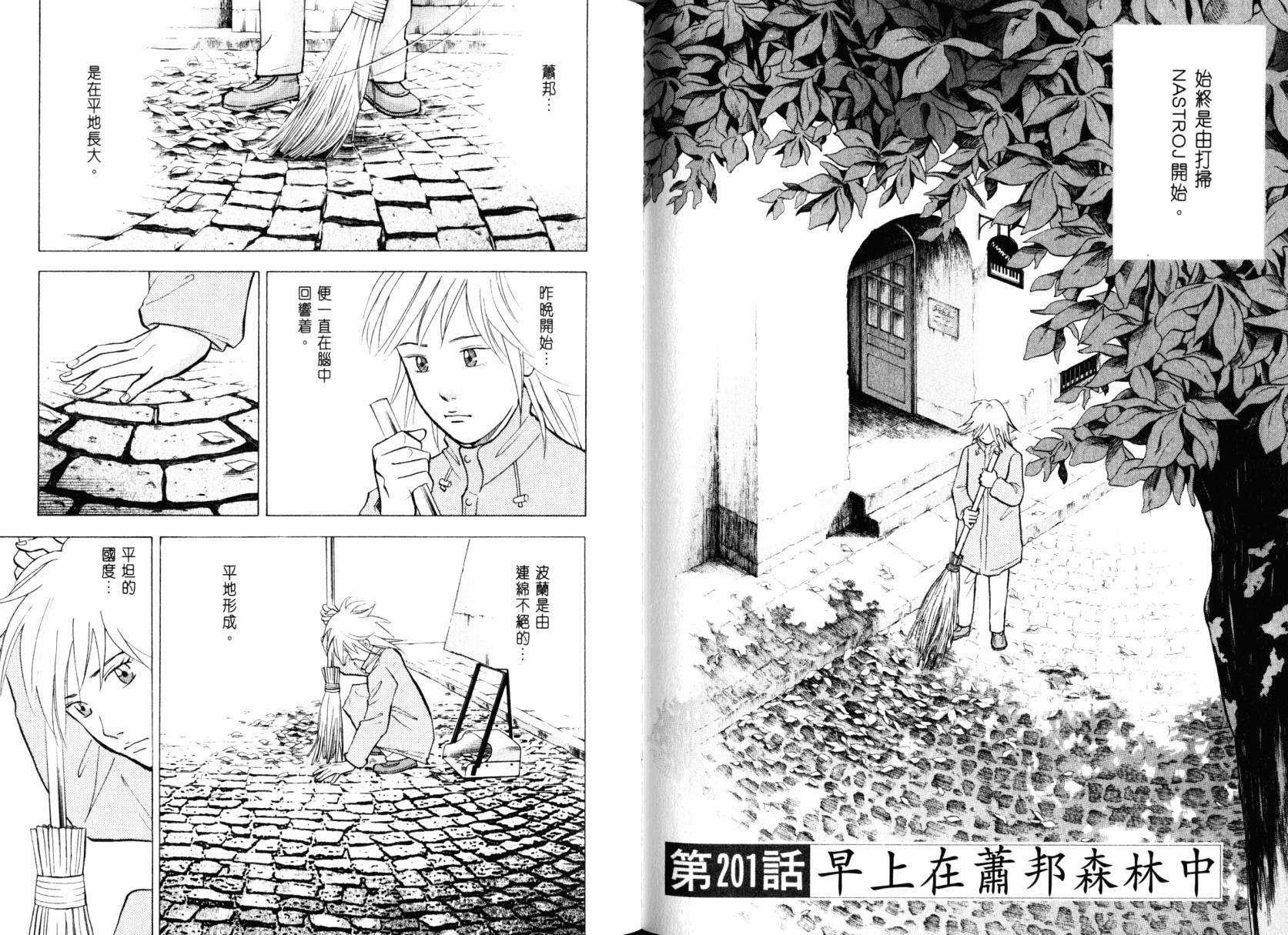 森林中的钢琴师韩漫全集-第22卷无删减无遮挡章节图片 