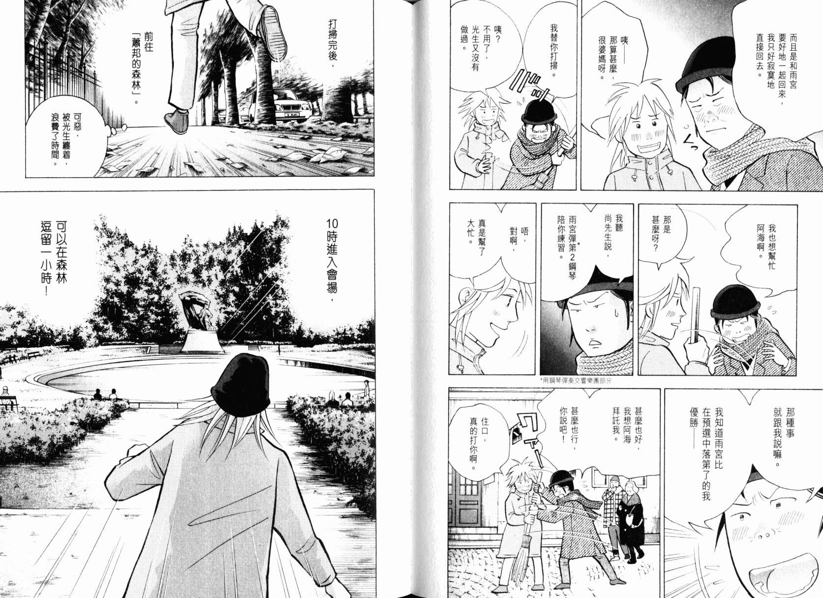 森林中的钢琴师韩漫全集-第22卷无删减无遮挡章节图片 