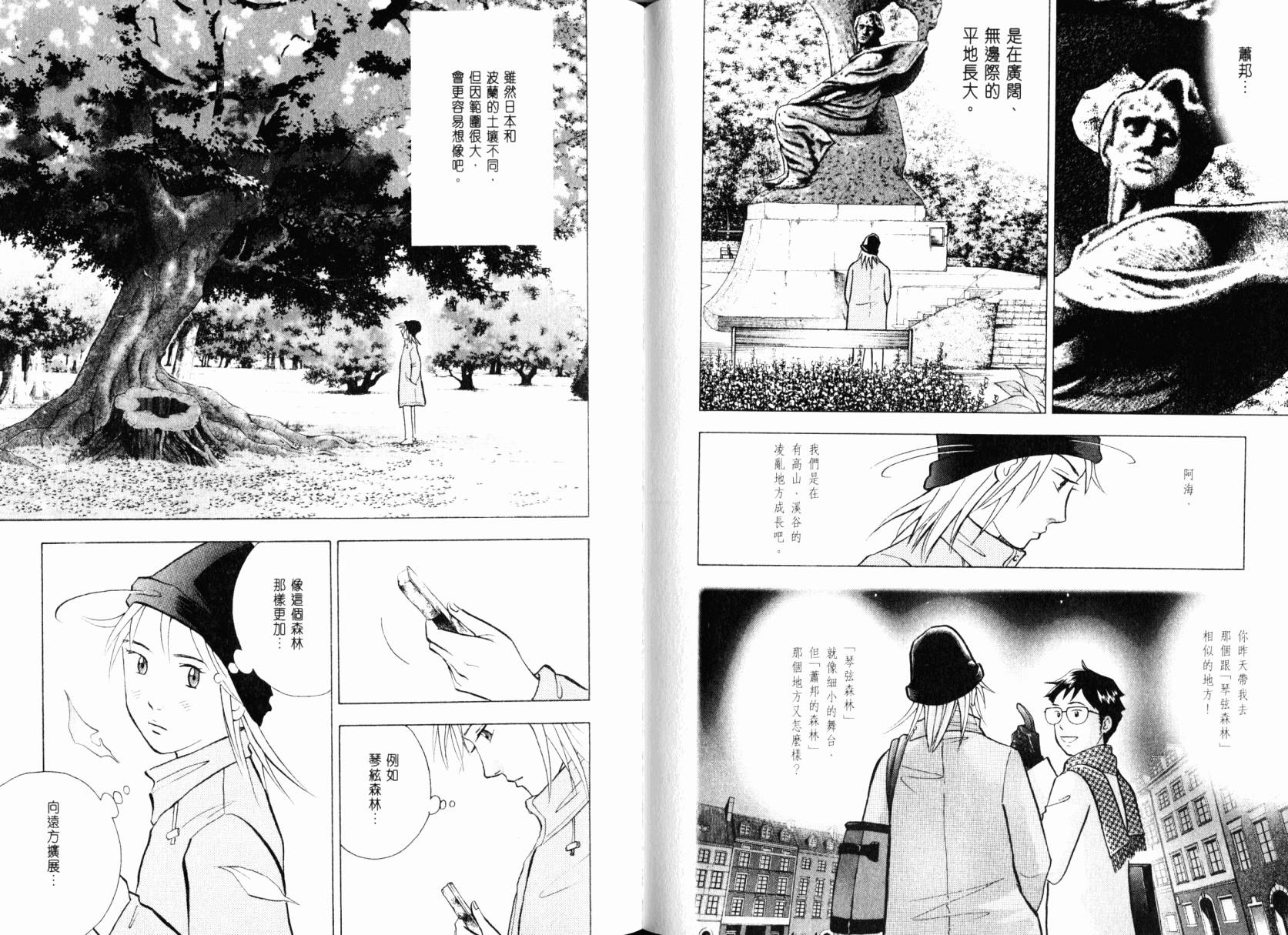 森林中的钢琴师韩漫全集-第22卷无删减无遮挡章节图片 