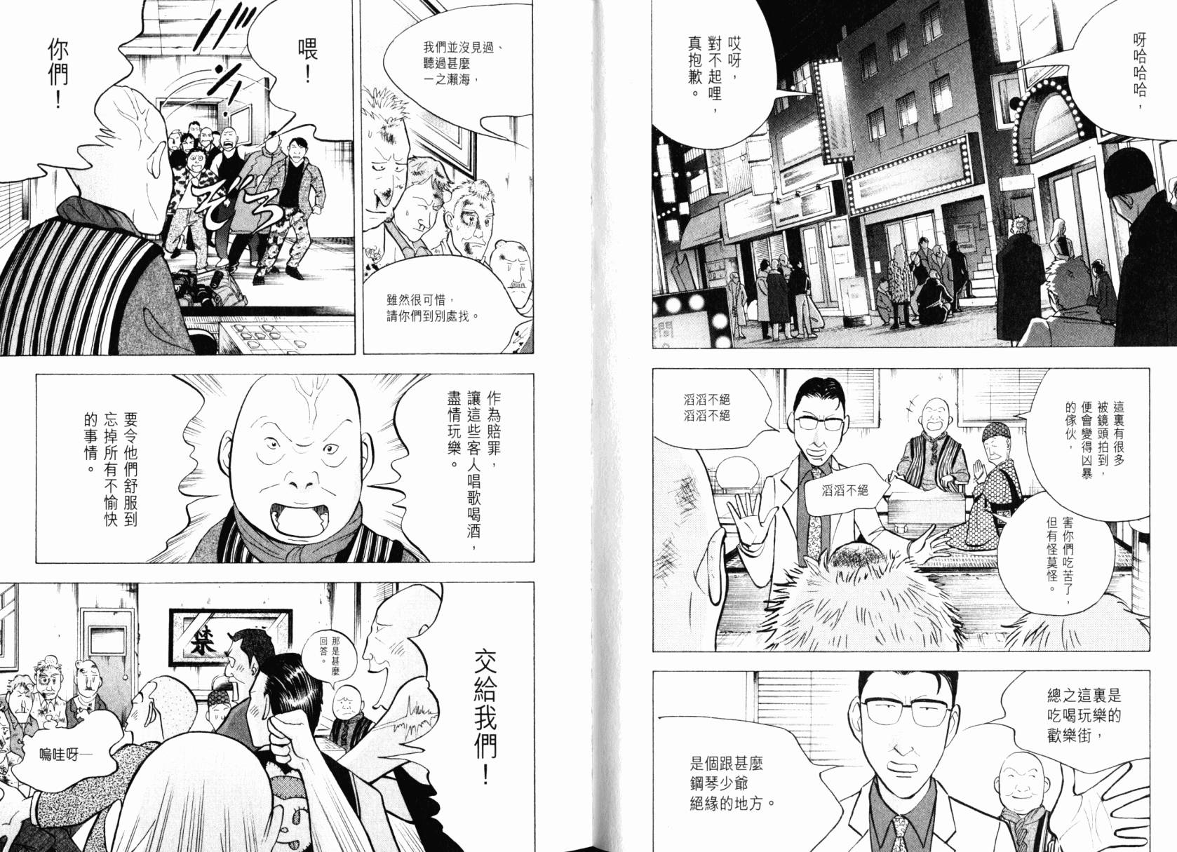 森林中的钢琴师韩漫全集-第22卷无删减无遮挡章节图片 