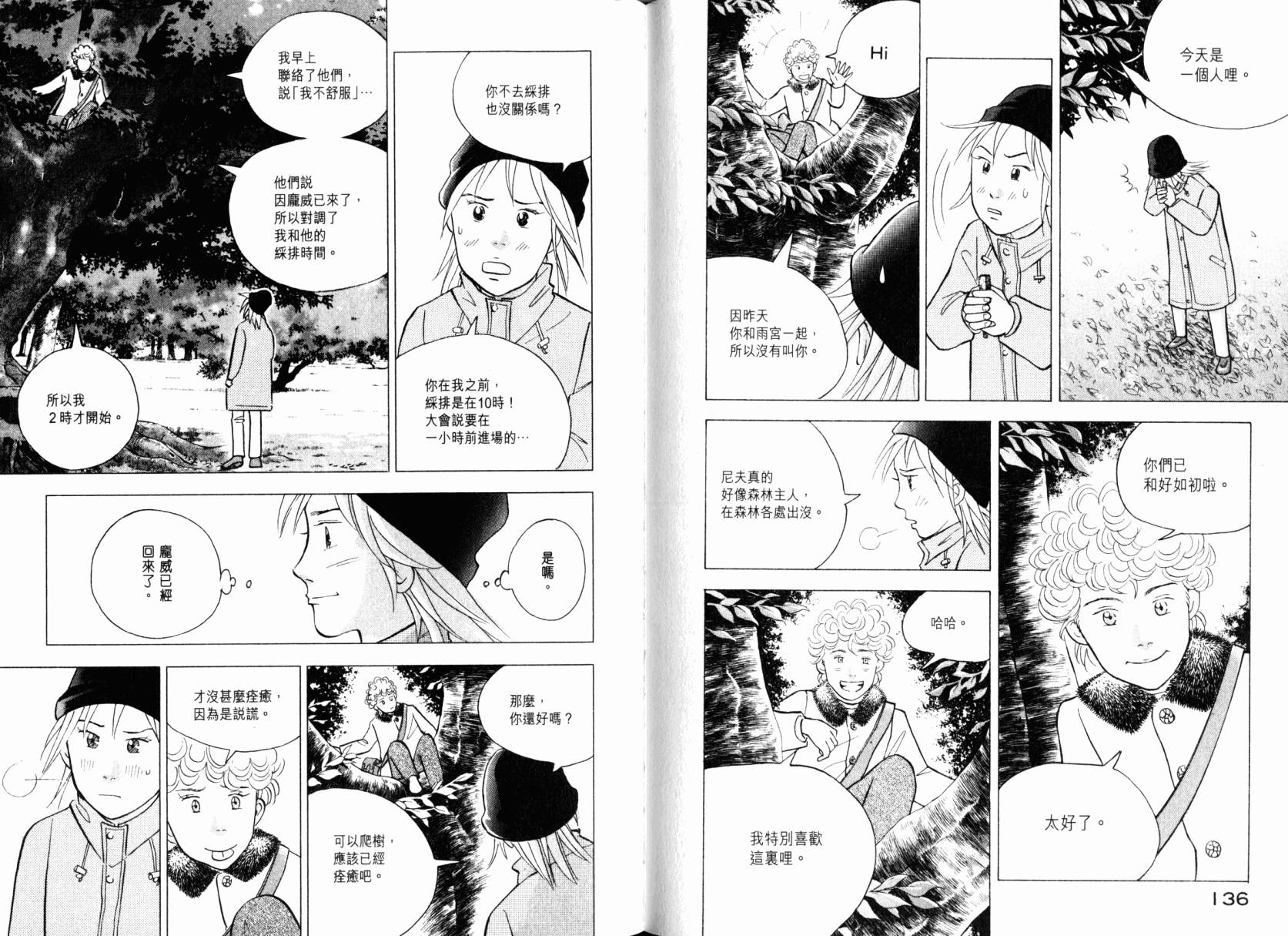 森林中的钢琴师韩漫全集-第22卷无删减无遮挡章节图片 