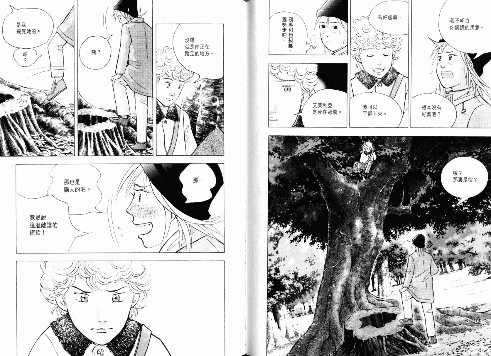 森林中的钢琴师韩漫全集-第22卷无删减无遮挡章节图片 