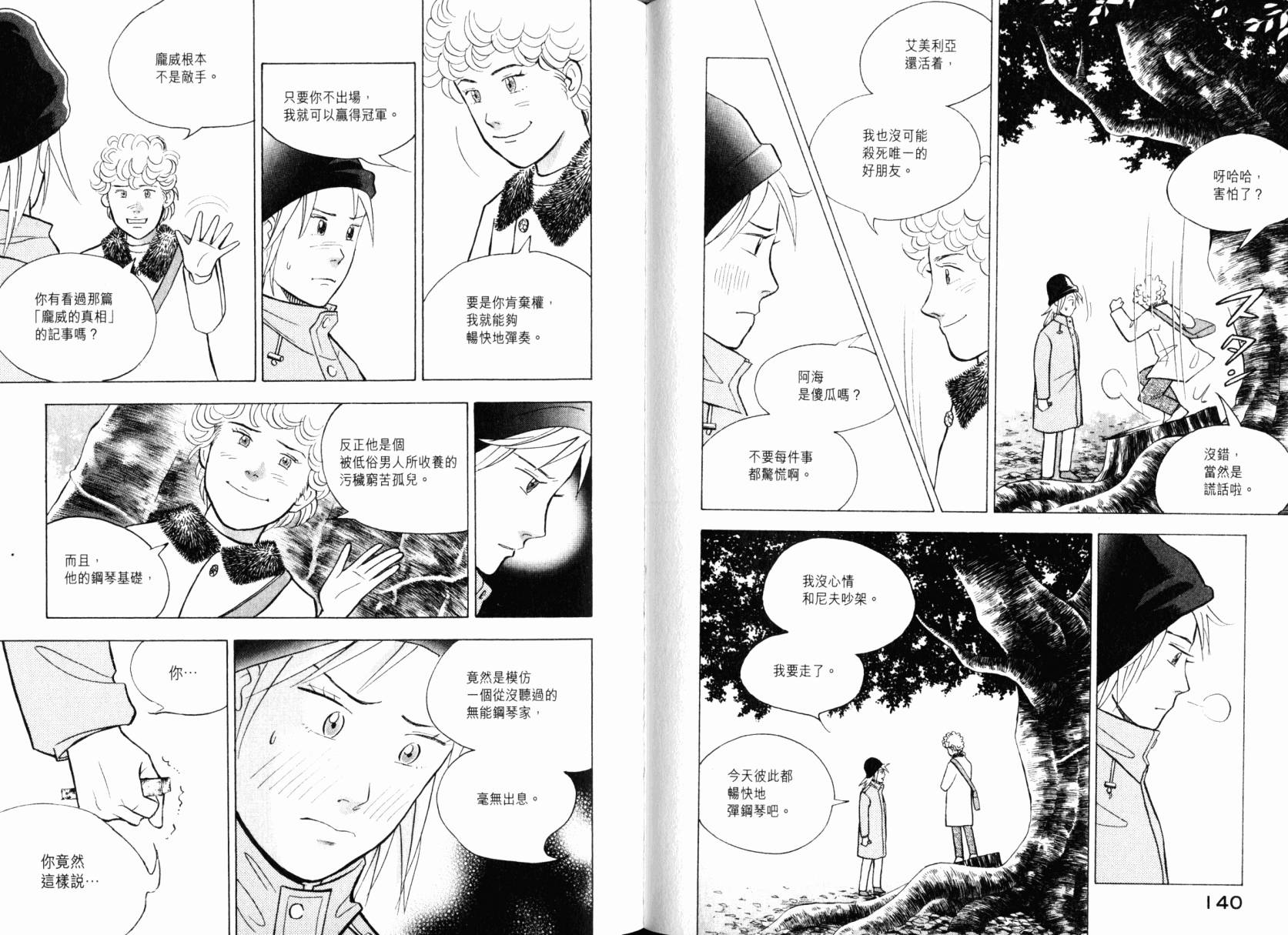 森林中的钢琴师韩漫全集-第22卷无删减无遮挡章节图片 