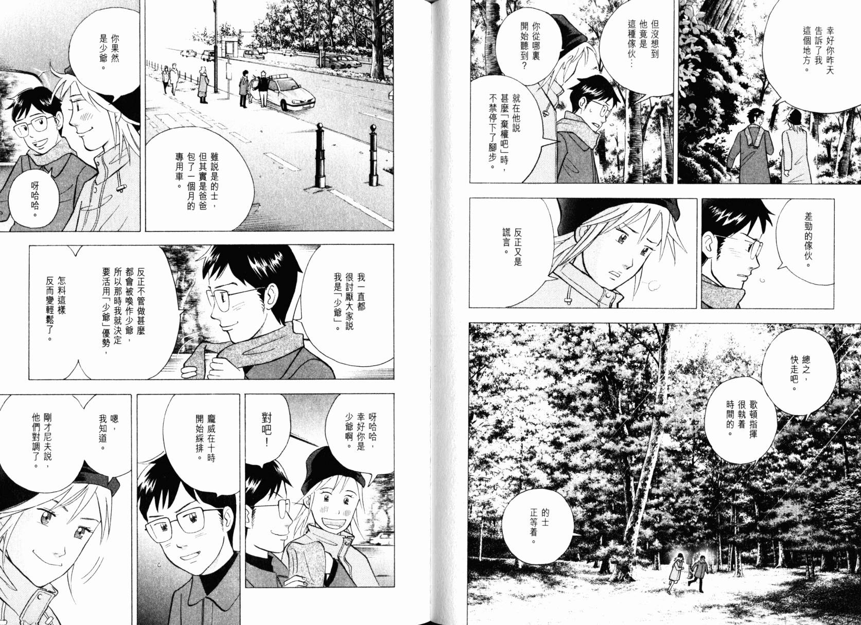 森林中的钢琴师韩漫全集-第22卷无删减无遮挡章节图片 